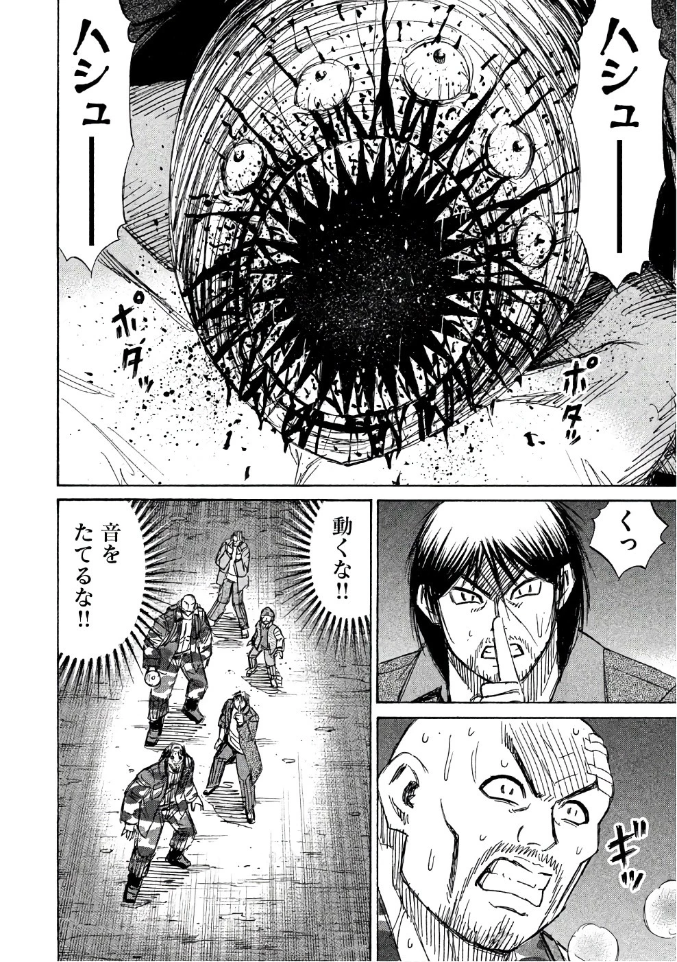 彼岸島48日後… 第138話 - 12