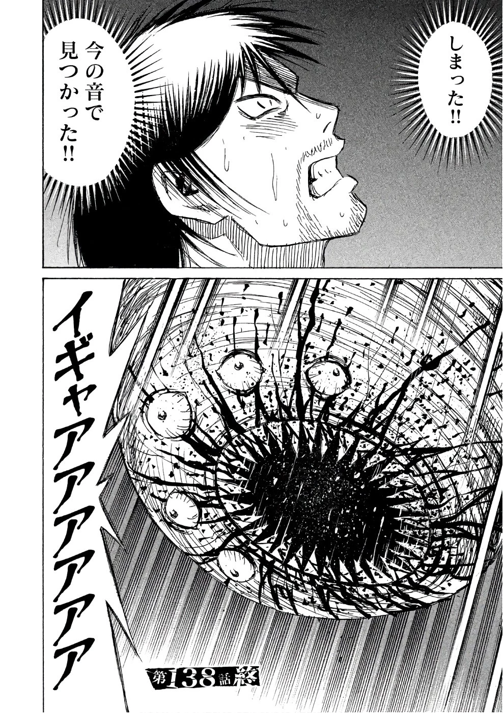 彼岸島48日後… 第138話 - 20