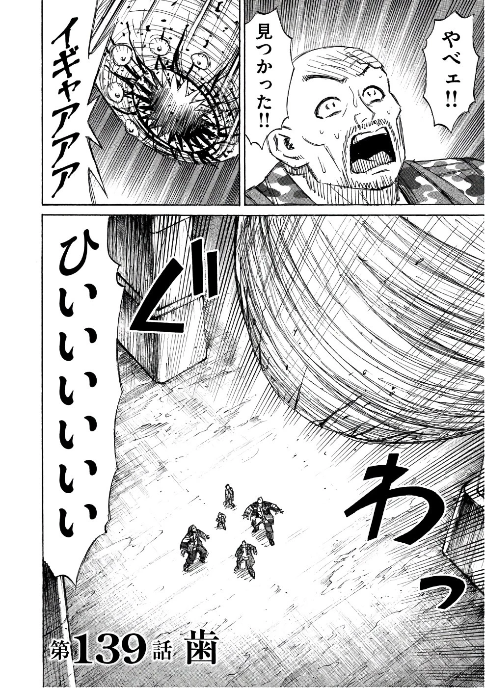 彼岸島48日後… 第139話 - 2