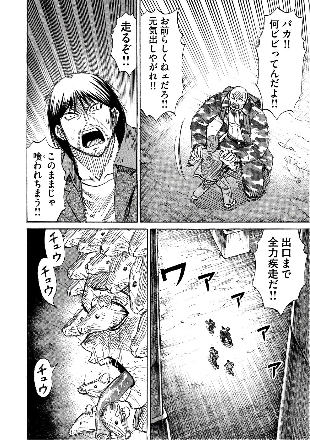 彼岸島48日後… 第139話 - 16