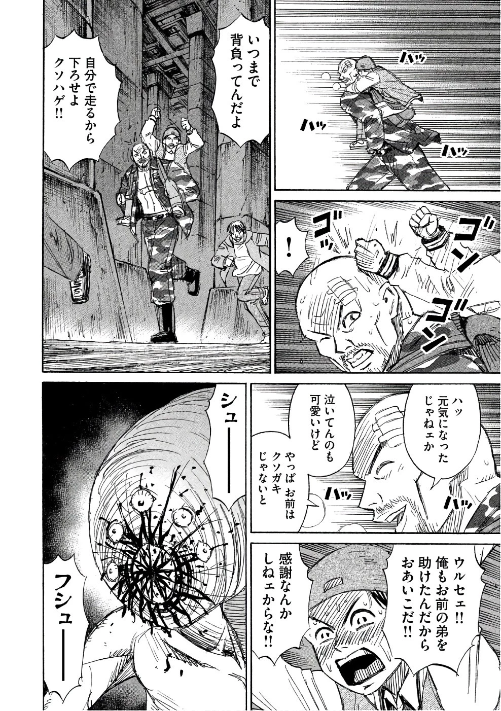 彼岸島48日後… 第139話 - 18