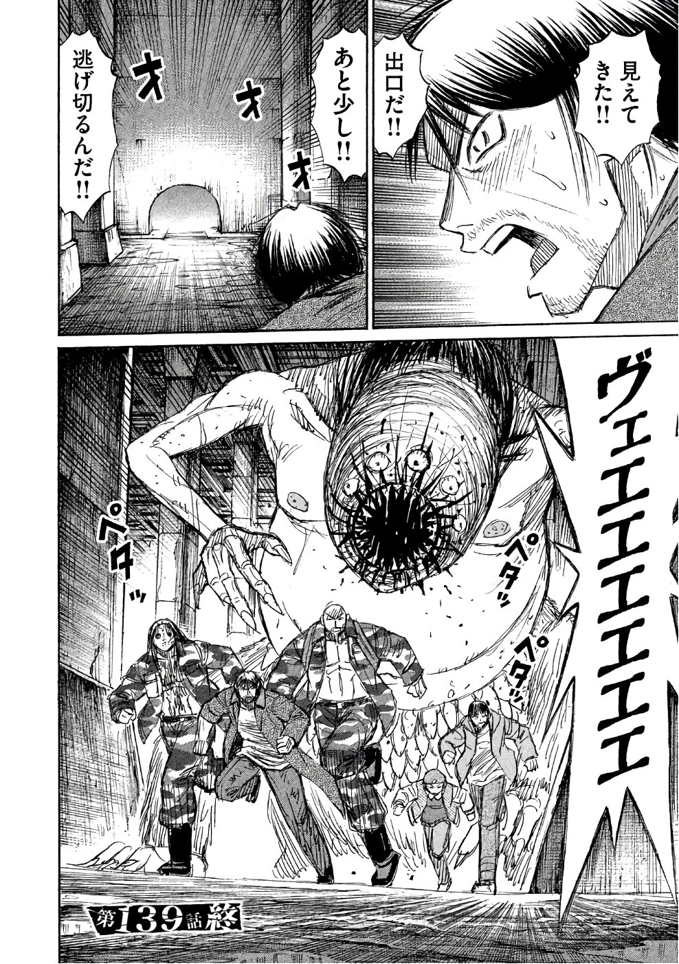 彼岸島48日後… 第139話 - 20