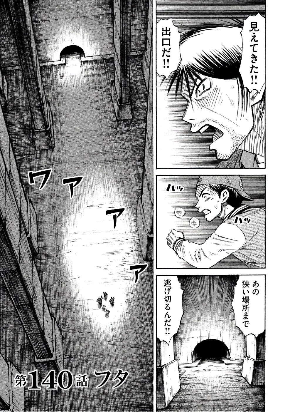 彼岸島48日後… 第140話 - 1