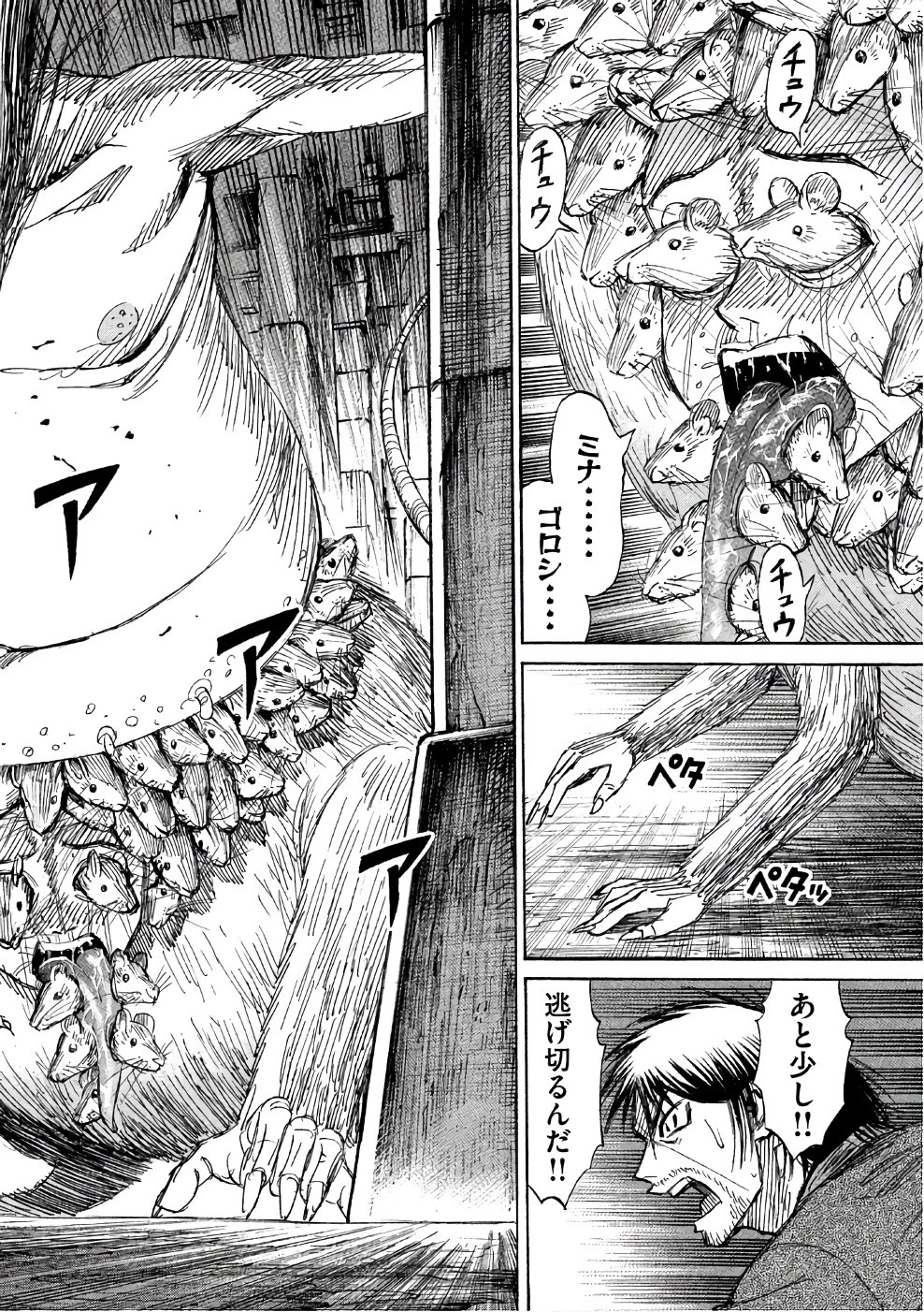 彼岸島48日後… 第140話 - 2