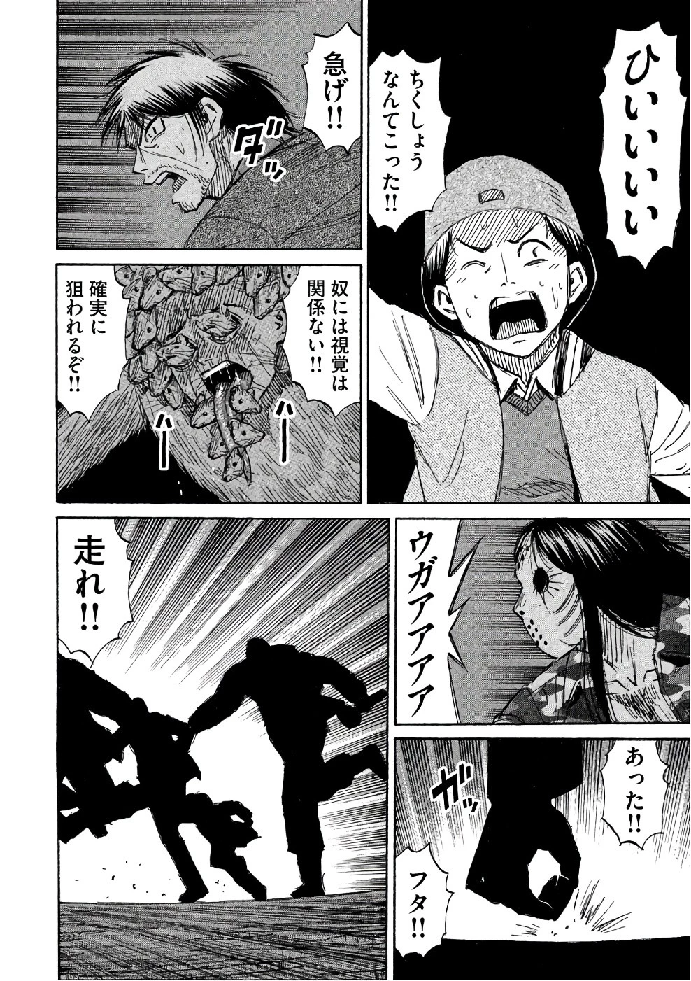 彼岸島48日後… 第140話 - 10