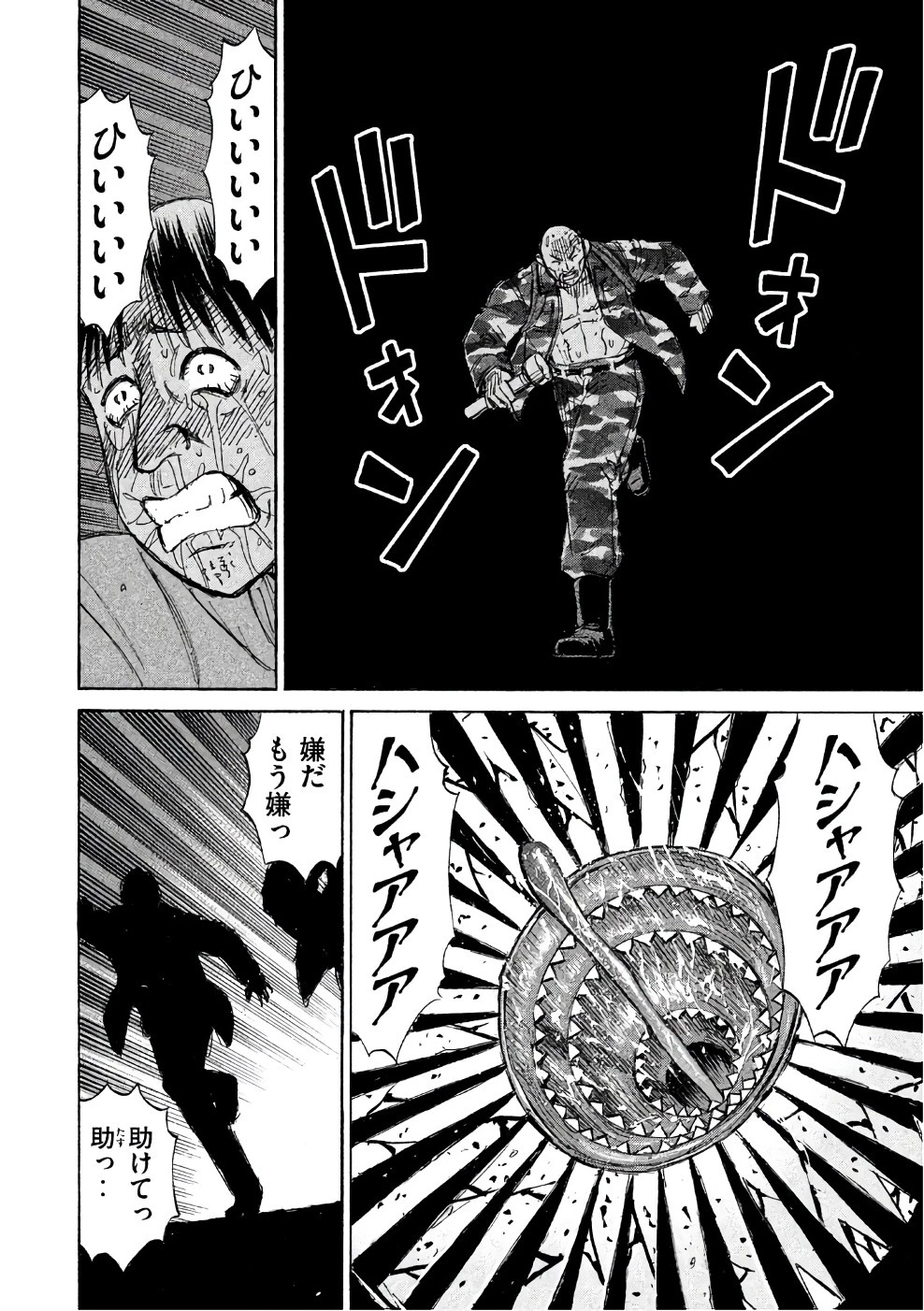 彼岸島48日後… 第140話 - 12