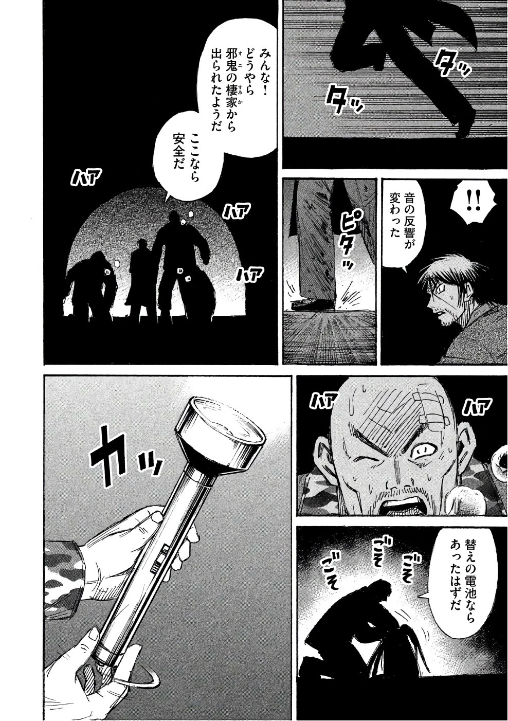 彼岸島48日後… 第140話 - 14