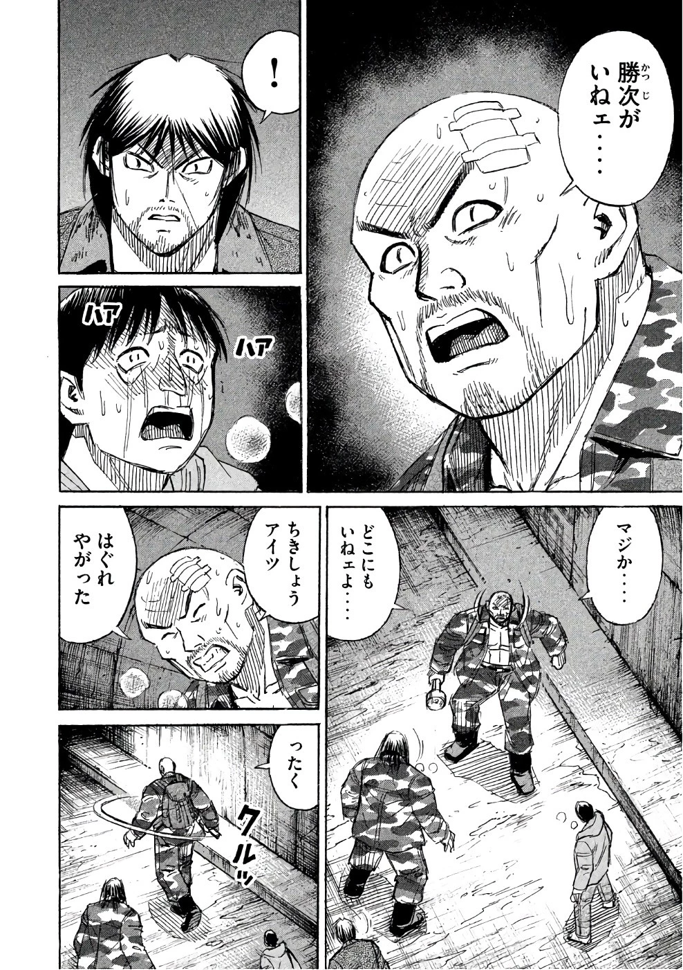 彼岸島48日後… 第140話 - 16