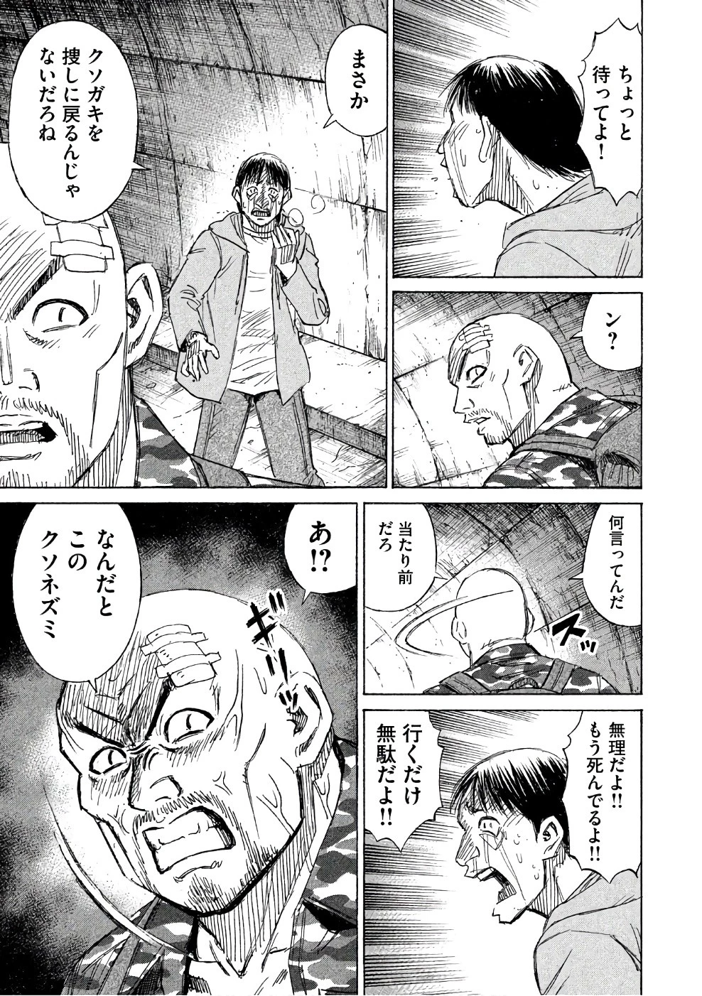 彼岸島48日後… 第140話 - 17