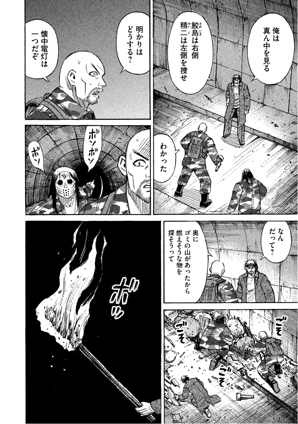 彼岸島48日後… 第141話 - 4