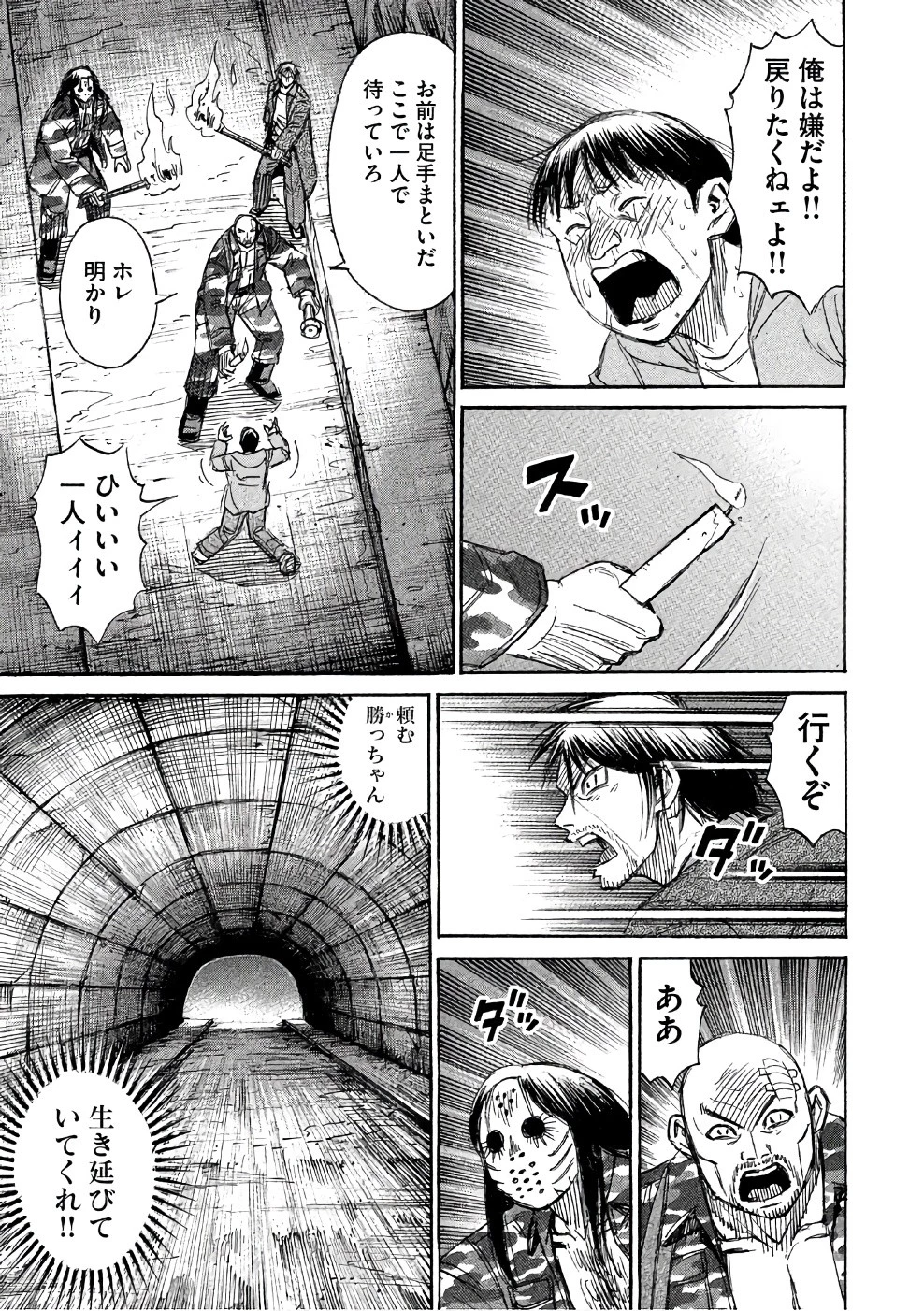 彼岸島48日後… 第141話 - 5