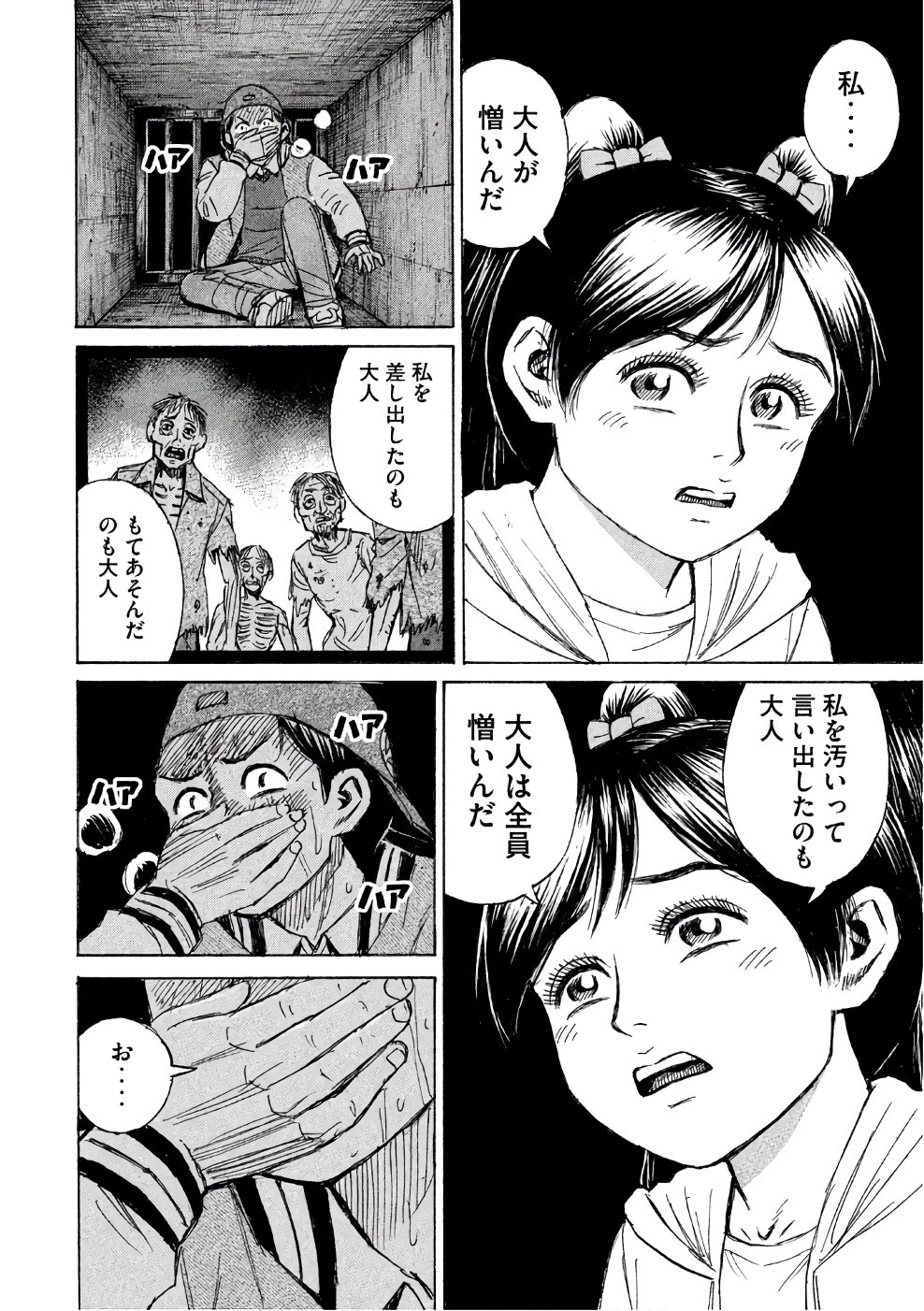 彼岸島48日後… 第141話 - 14