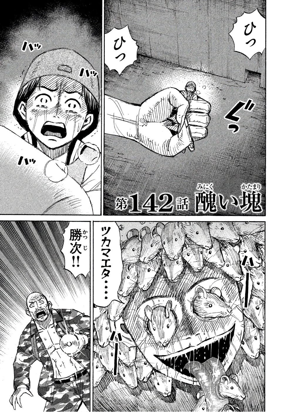 彼岸島48日後… 第142話 - 1