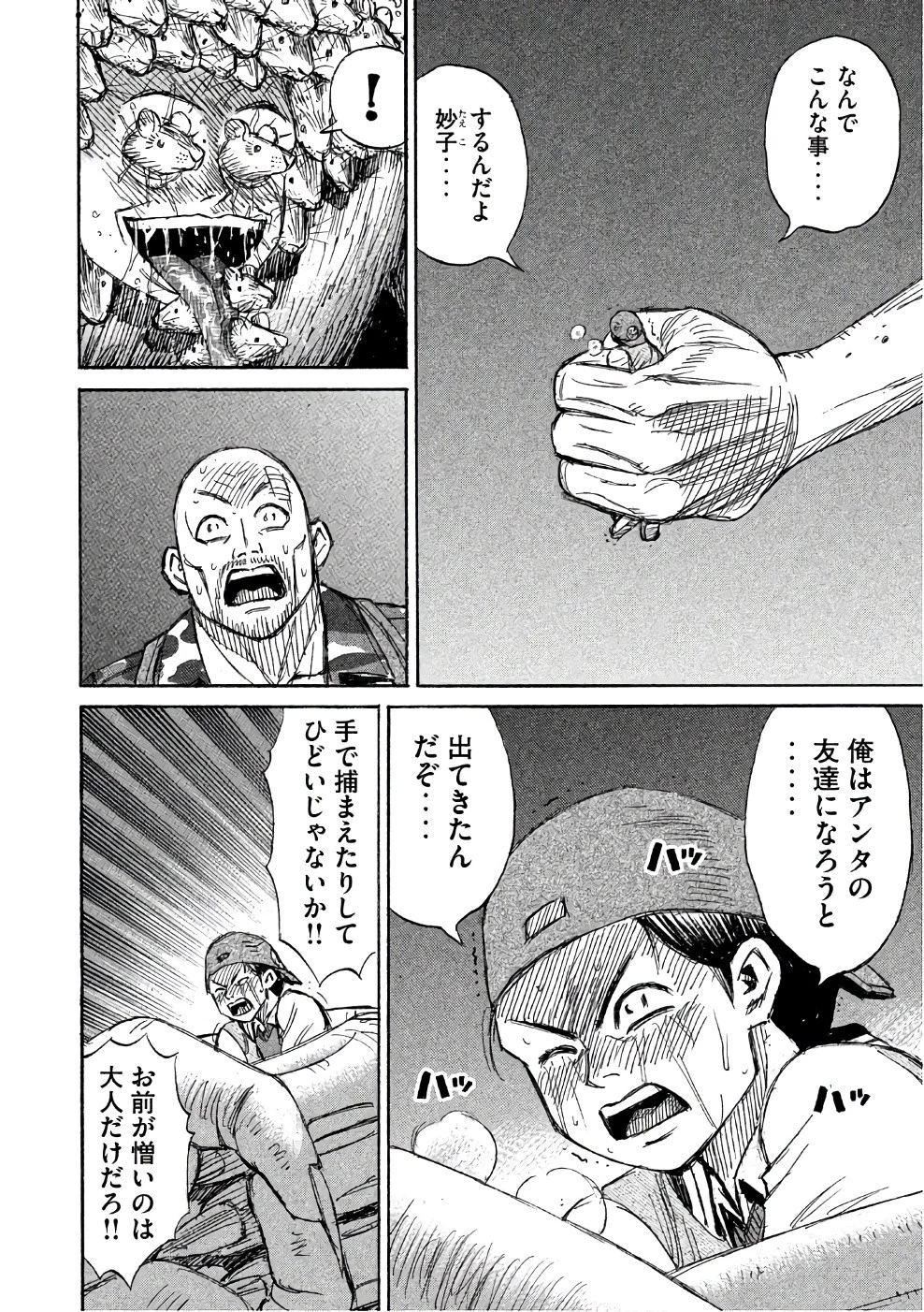 彼岸島48日後… 第142話 - 6