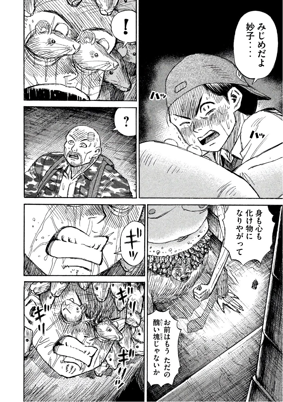 彼岸島48日後… 第142話 - 8