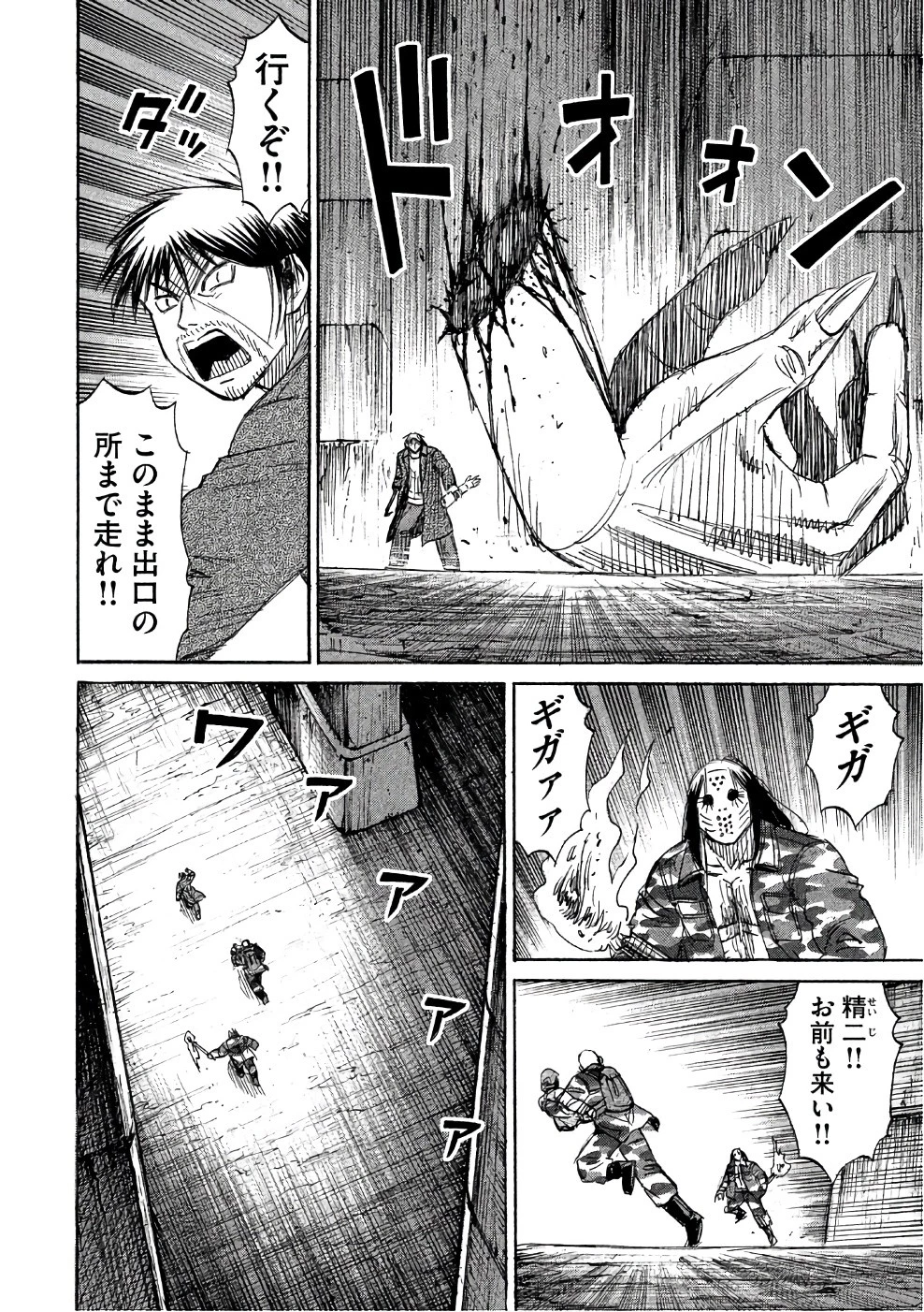 彼岸島48日後… 第142話 - 16
