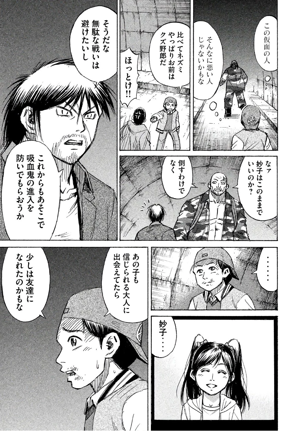 彼岸島48日後… 第142話 - 19