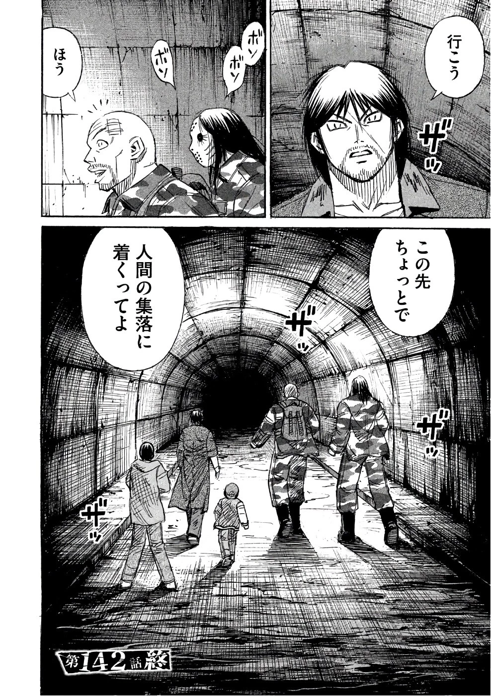 彼岸島48日後… 第142話 - 20