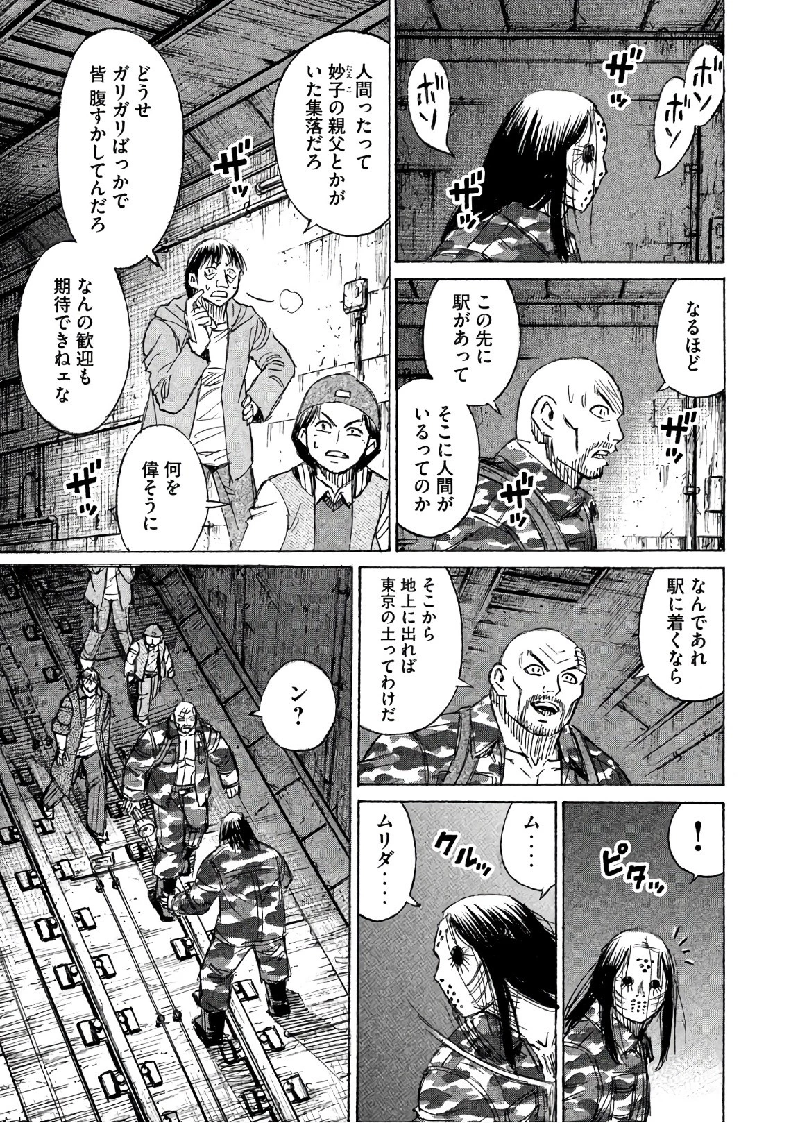 彼岸島48日後… 第143話 - 5