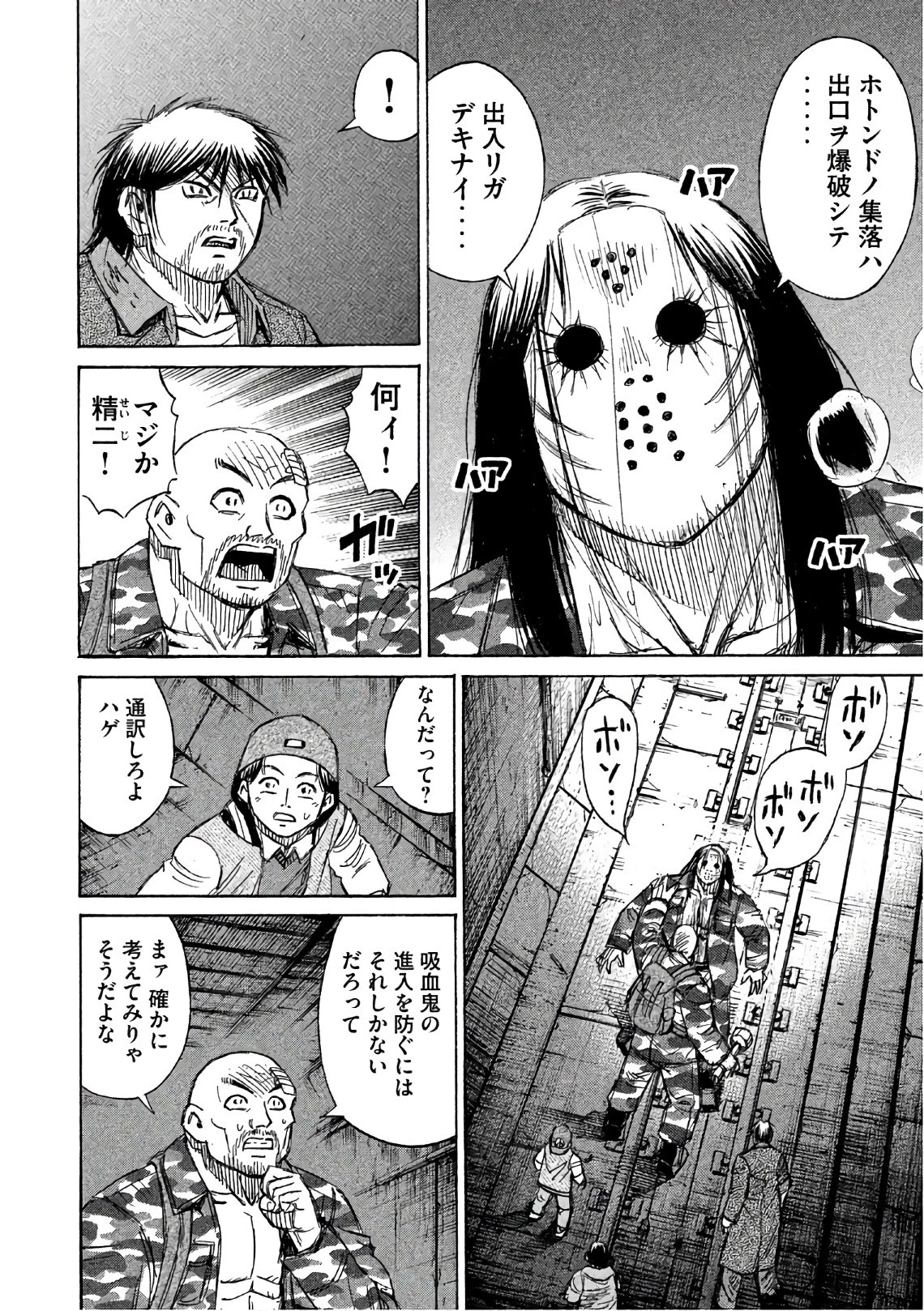 彼岸島48日後… 第143話 - 6