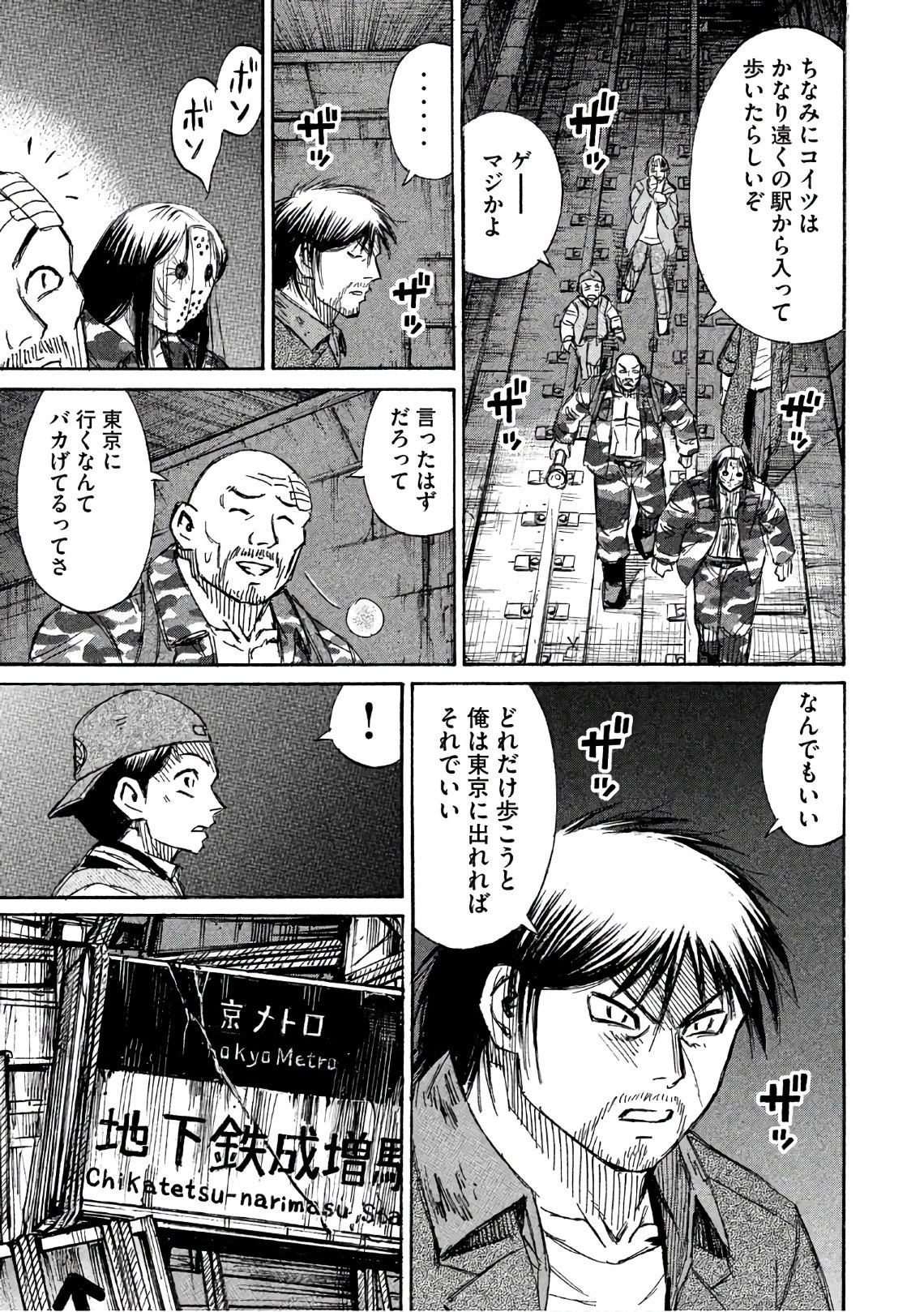 彼岸島48日後… 第143話 - 7