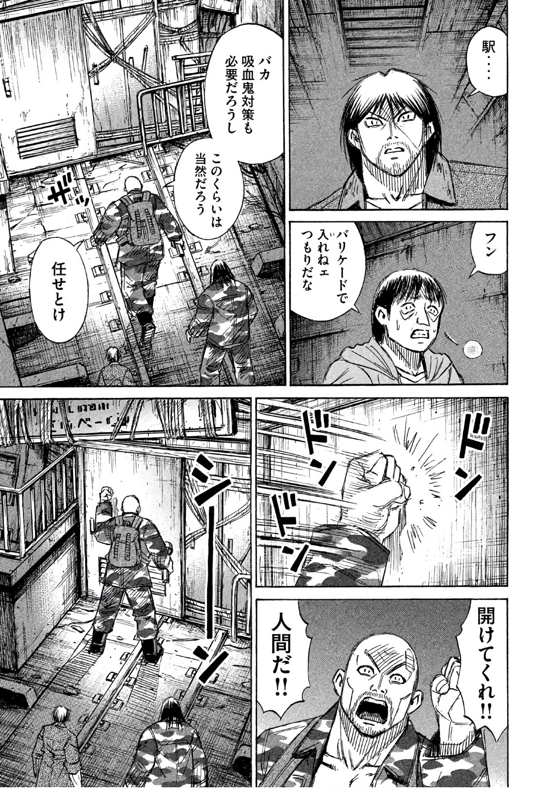 彼岸島48日後… 第143話 - 9