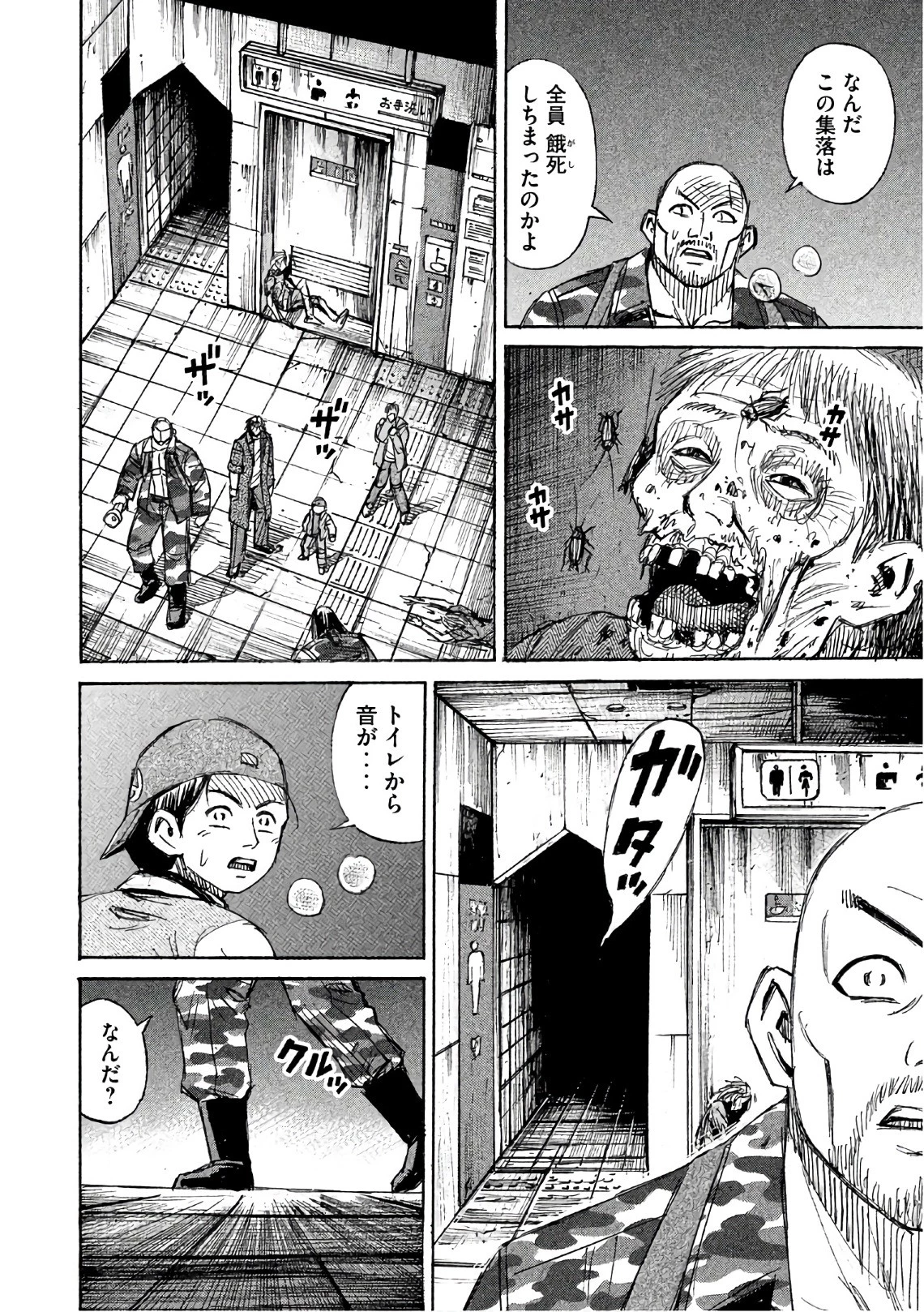 彼岸島48日後… 第143話 - 16