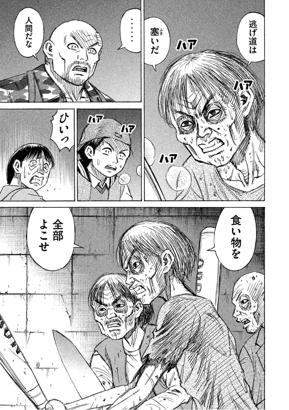 彼岸島48日後… 第143話 - 19