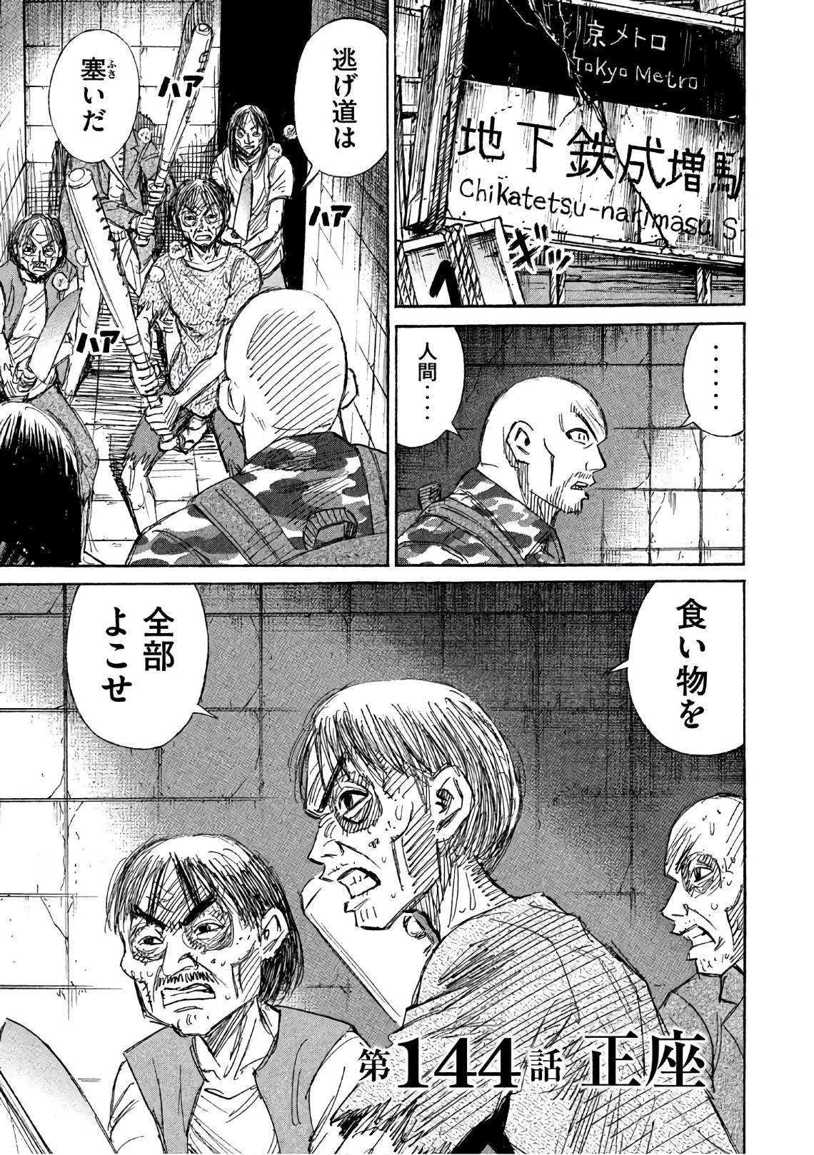 彼岸島48日後… 第144話 - 1