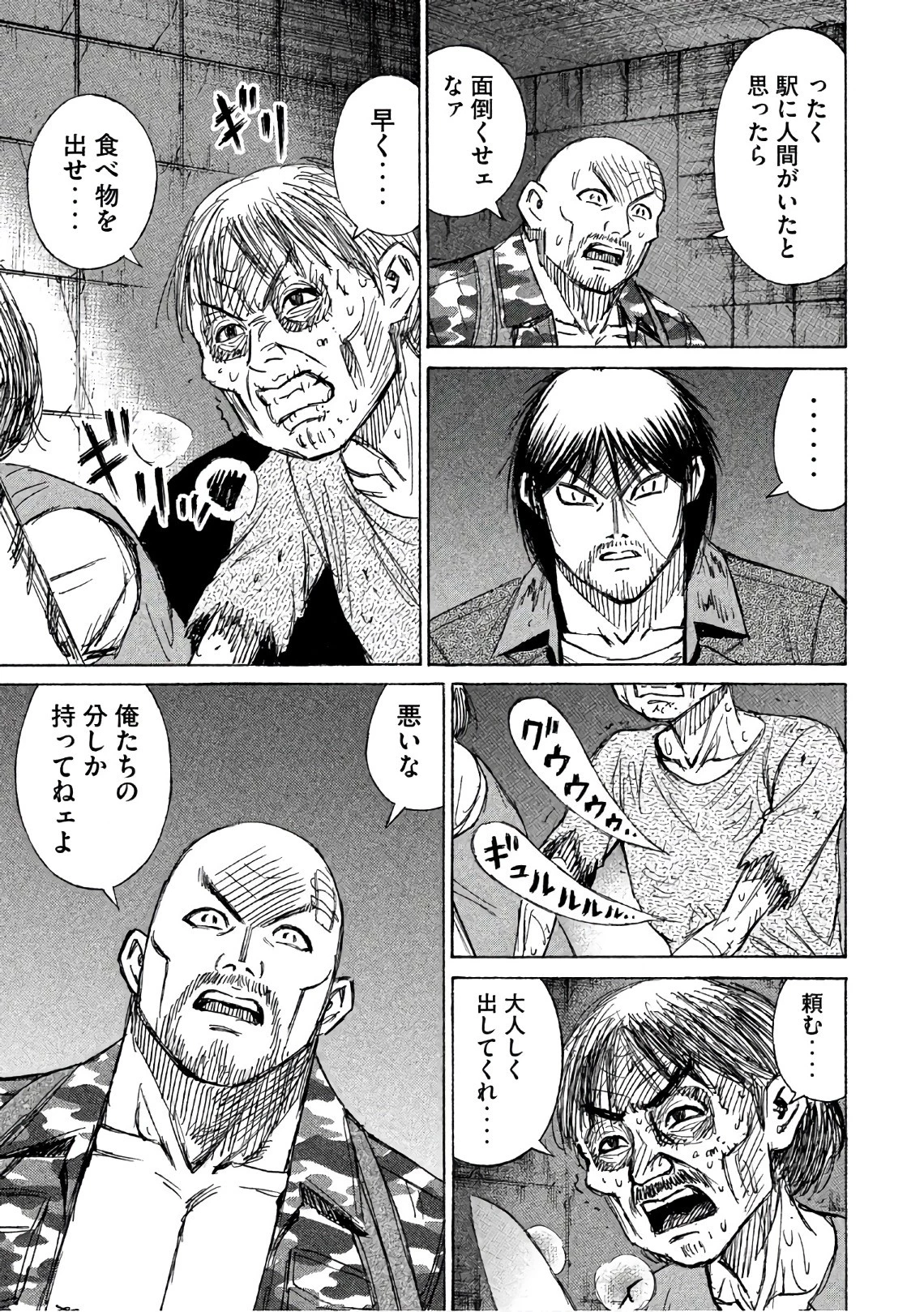 彼岸島48日後… 第144話 - 3