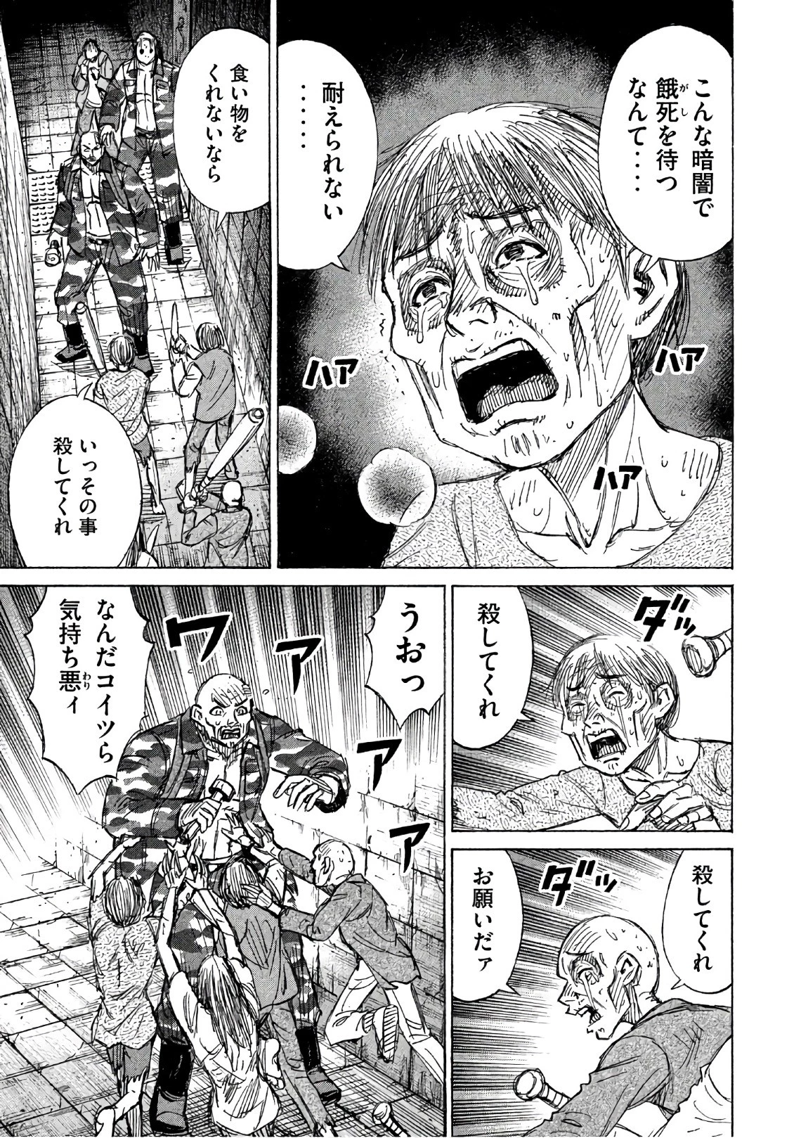 彼岸島48日後… 第144話 - 7