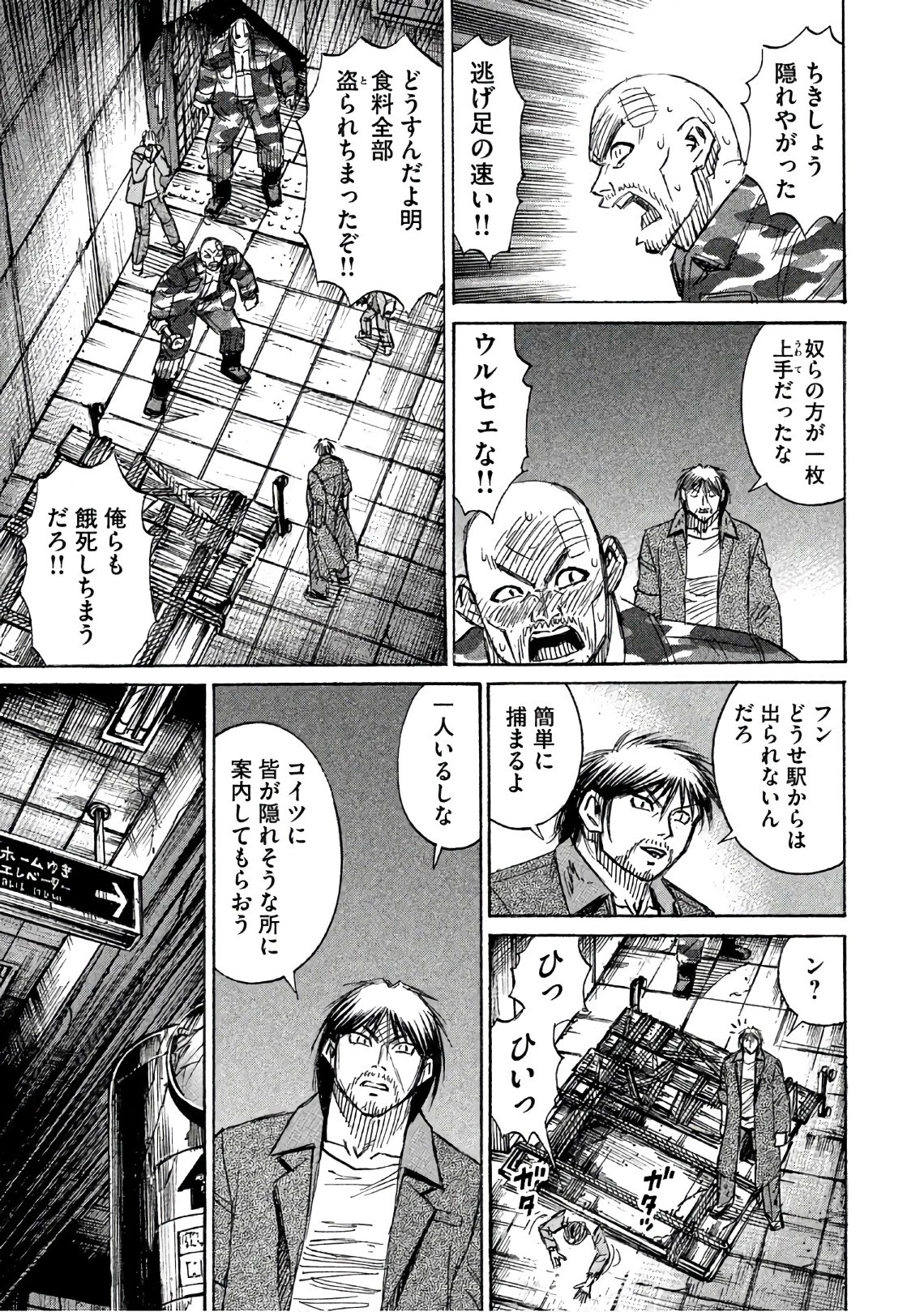 彼岸島48日後… 第144話 - 9