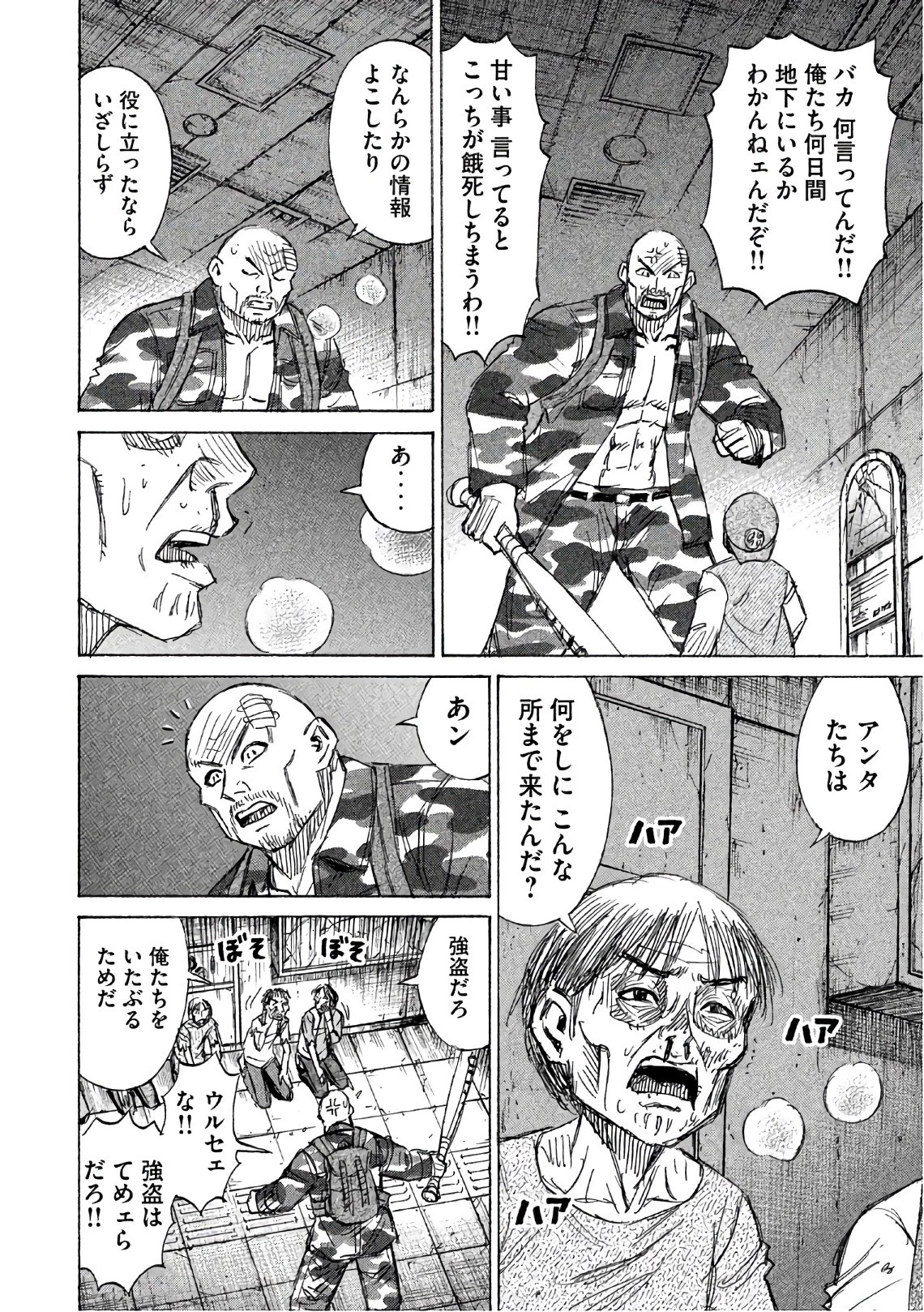 彼岸島48日後… 第144話 - 12