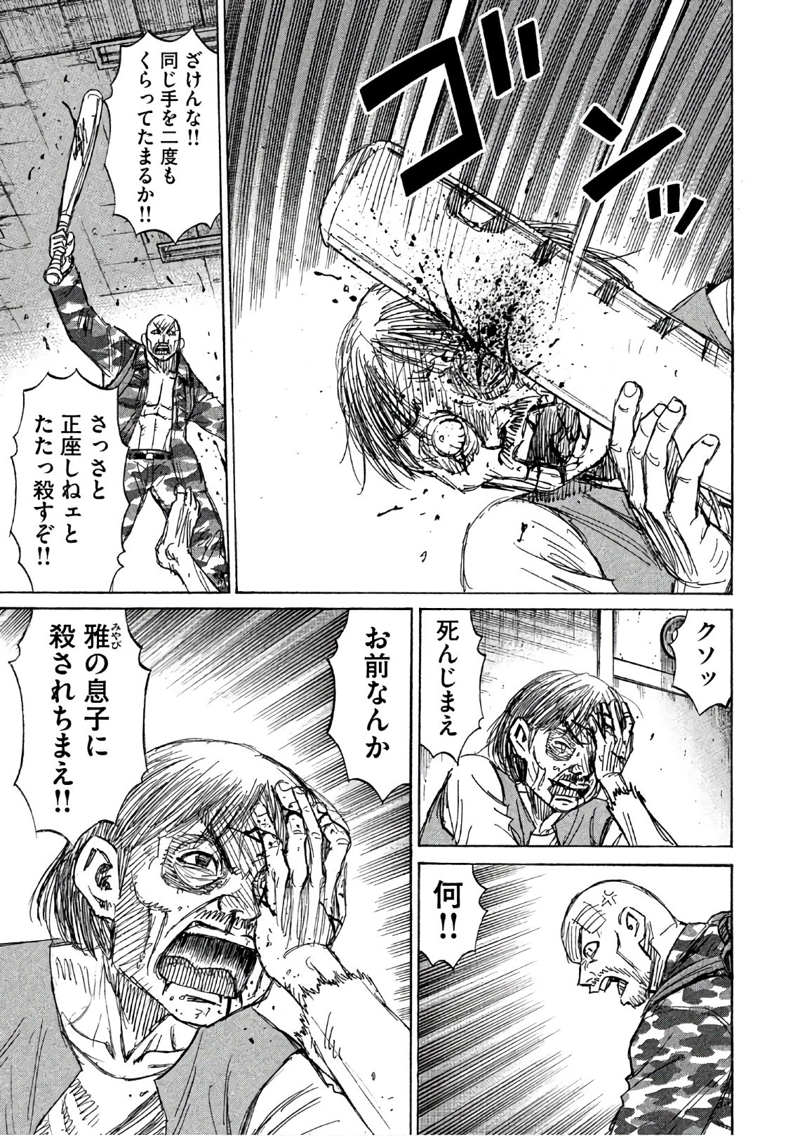 彼岸島48日後… 第144話 - 15