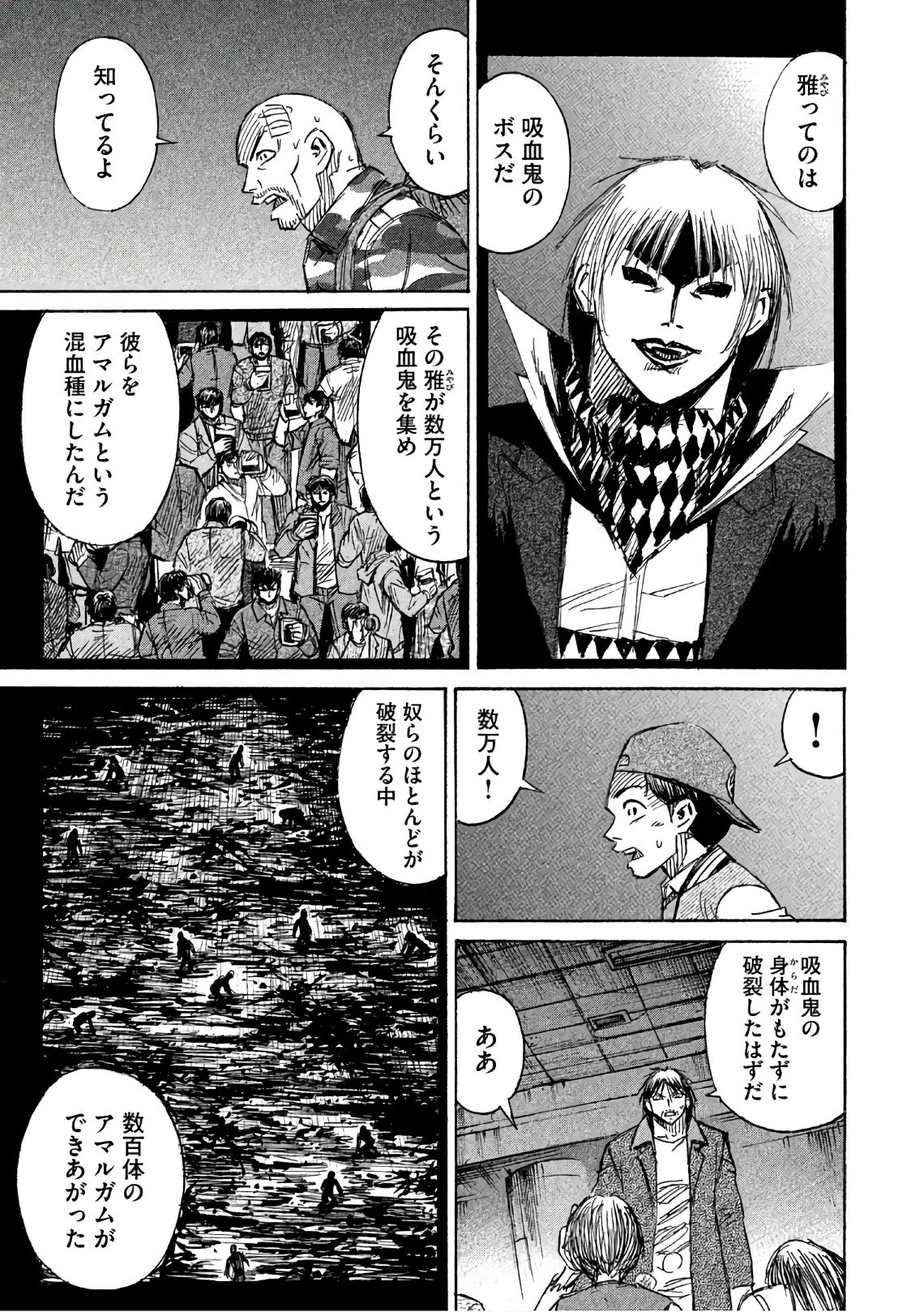 彼岸島48日後… 第144話 - 17