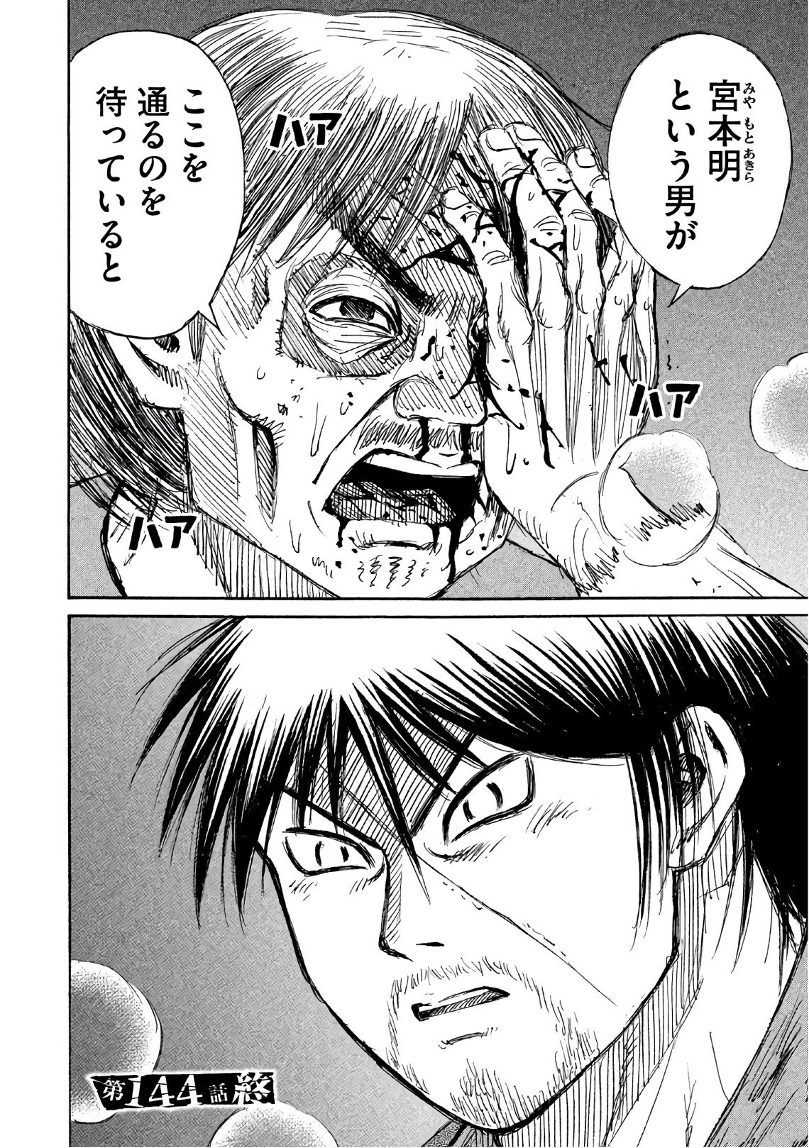 彼岸島48日後… 第144話 - 20