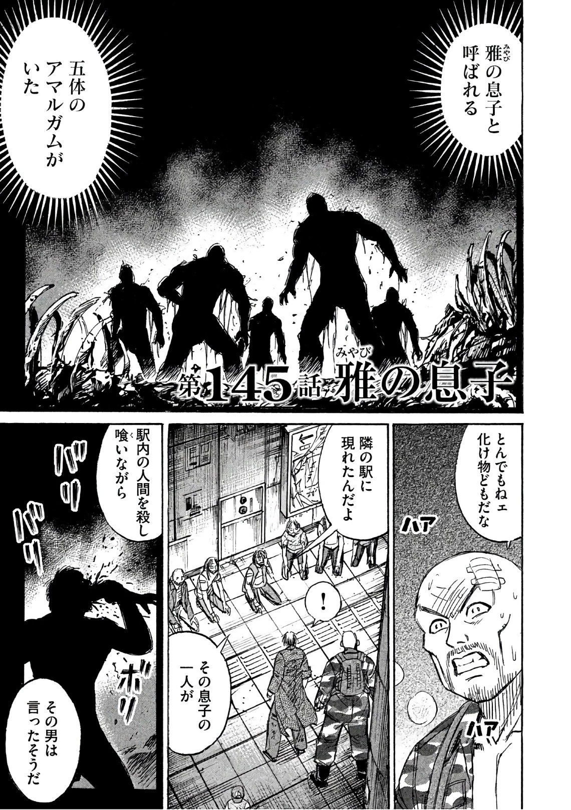 彼岸島48日後… 第145話 - 1