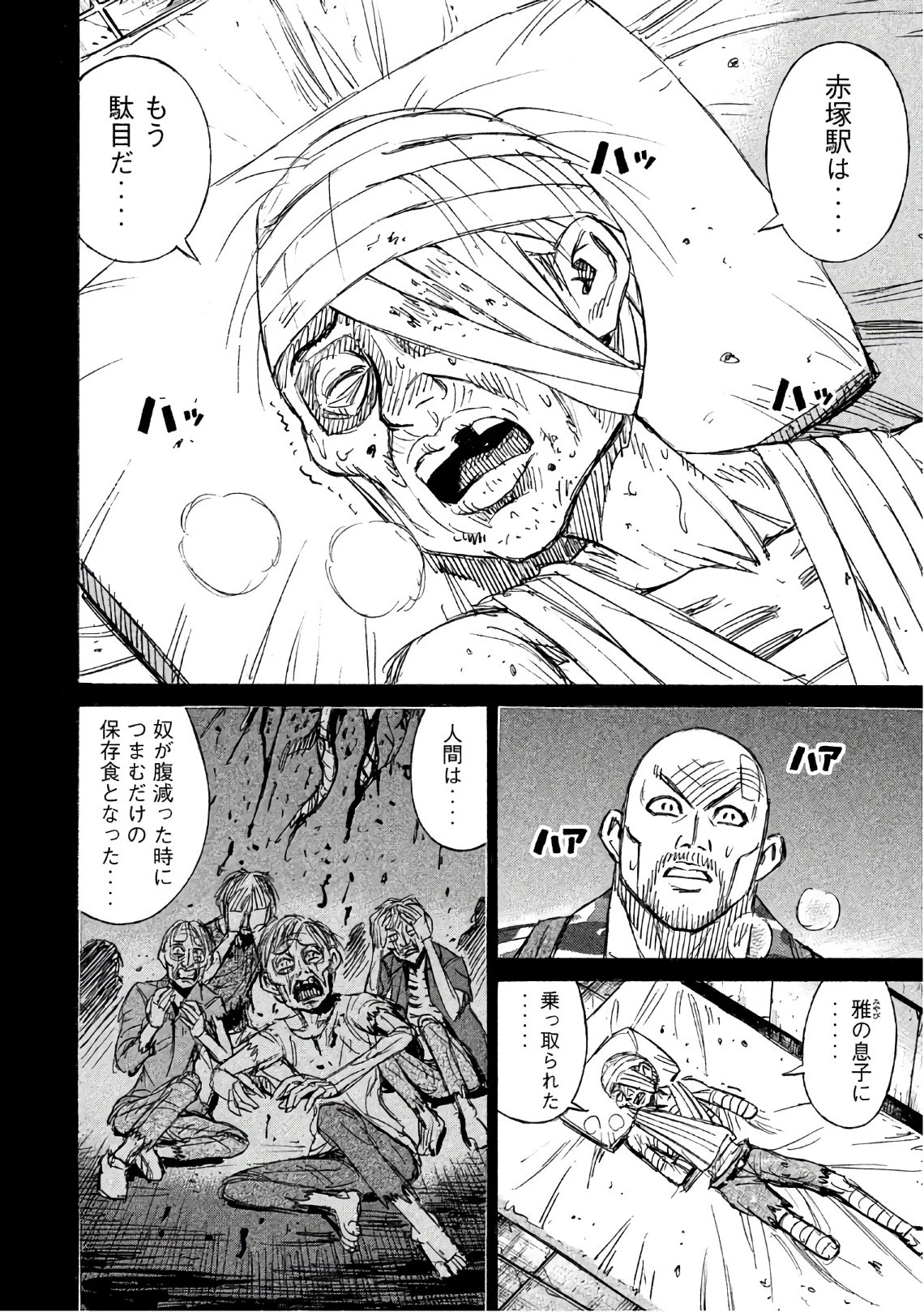彼岸島48日後… 第145話 - 6