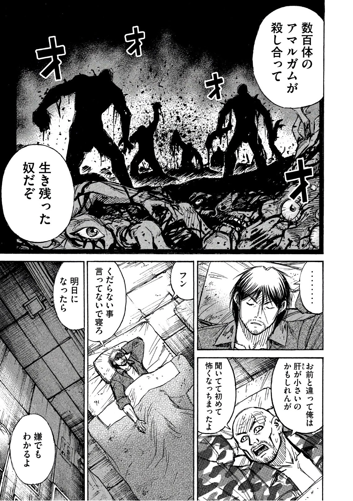 彼岸島48日後… 第145話 - 11
