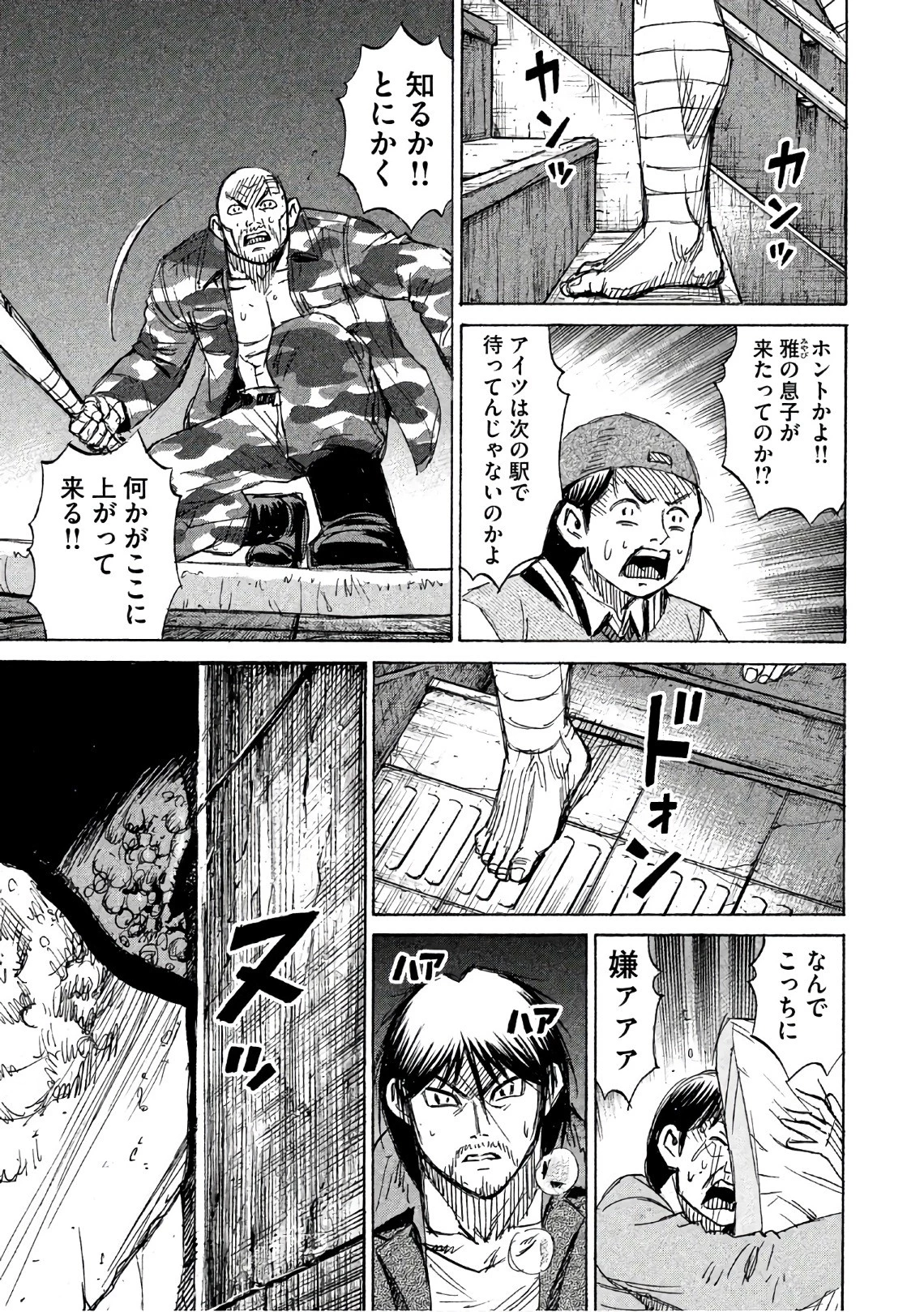 彼岸島48日後… 第145話 - 15