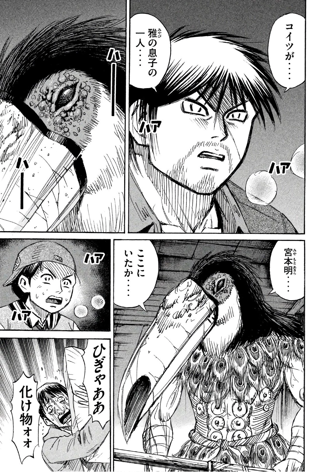 彼岸島48日後… 第146話 - 3