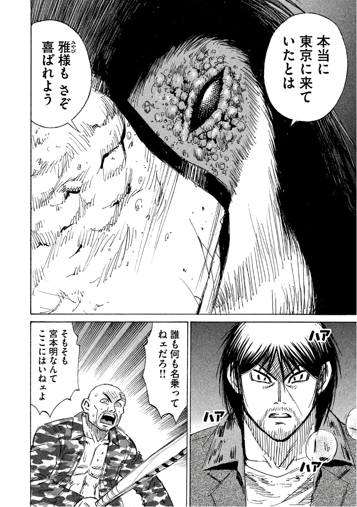 彼岸島48日後… 第146話 - 4