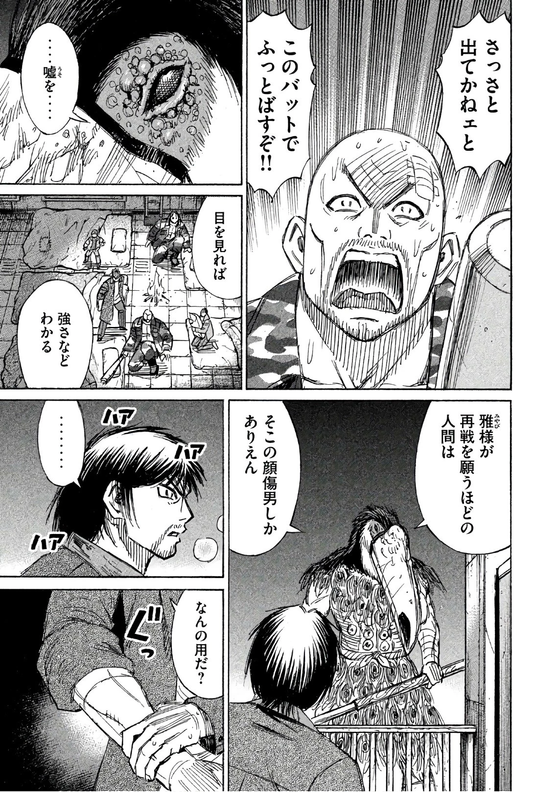 彼岸島48日後… 第146話 - 5