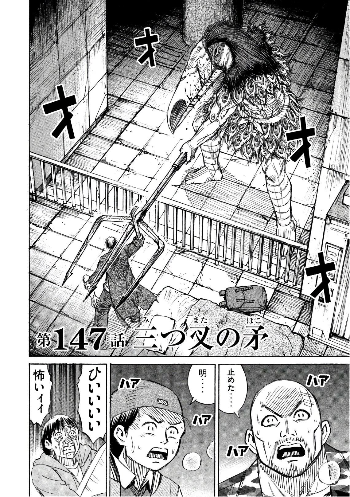 彼岸島48日後… 第147話 - 2