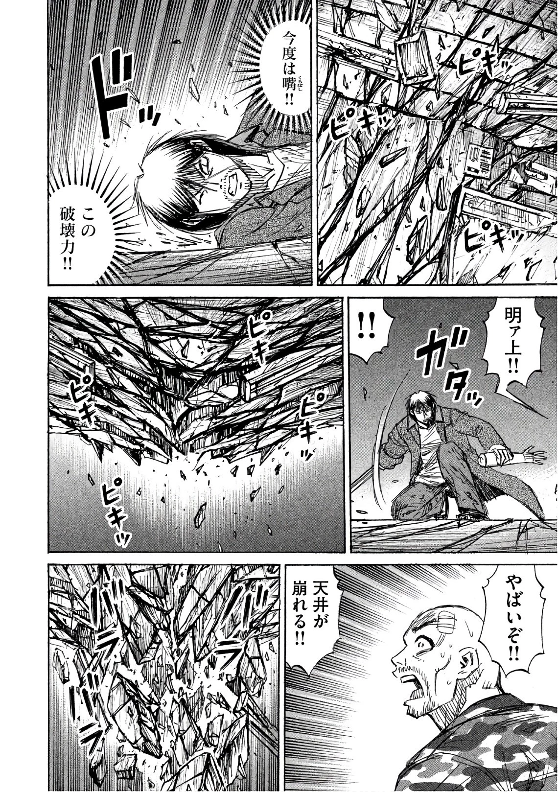 彼岸島48日後… 第147話 - 10