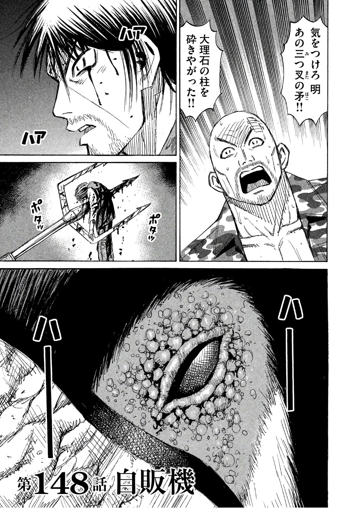 彼岸島48日後… 第148話 - 1
