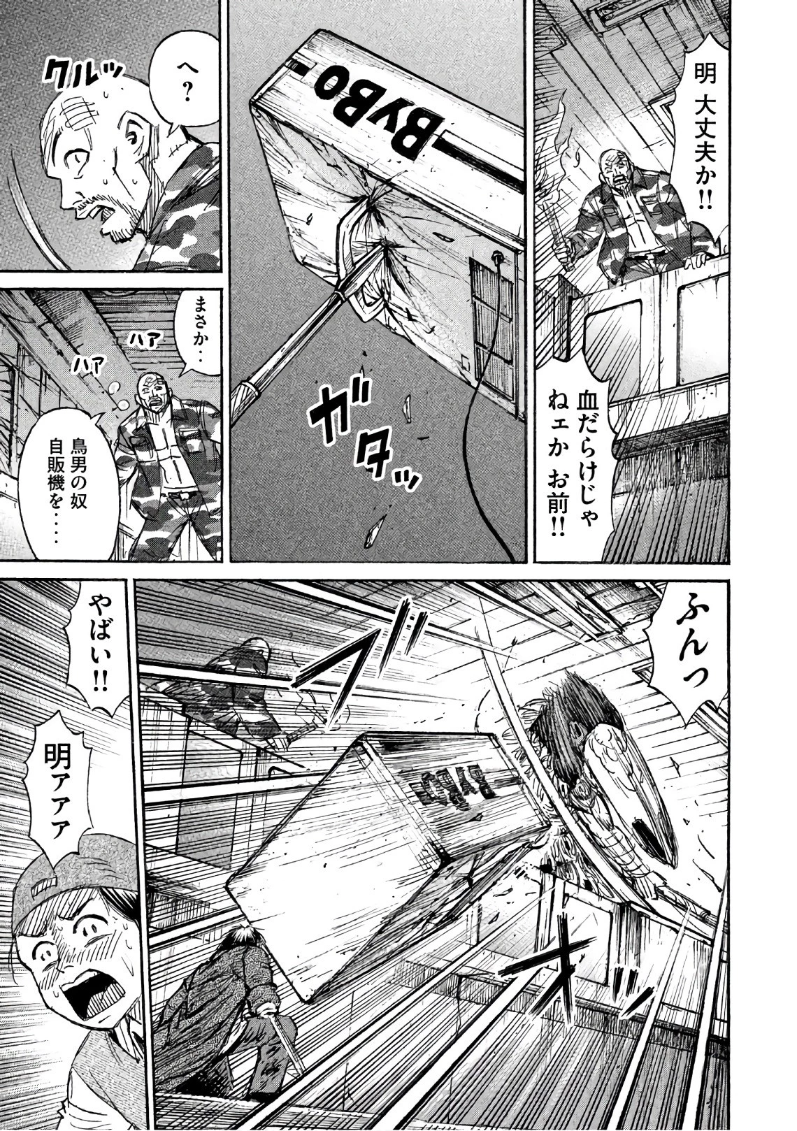 彼岸島48日後… 第148話 - 17