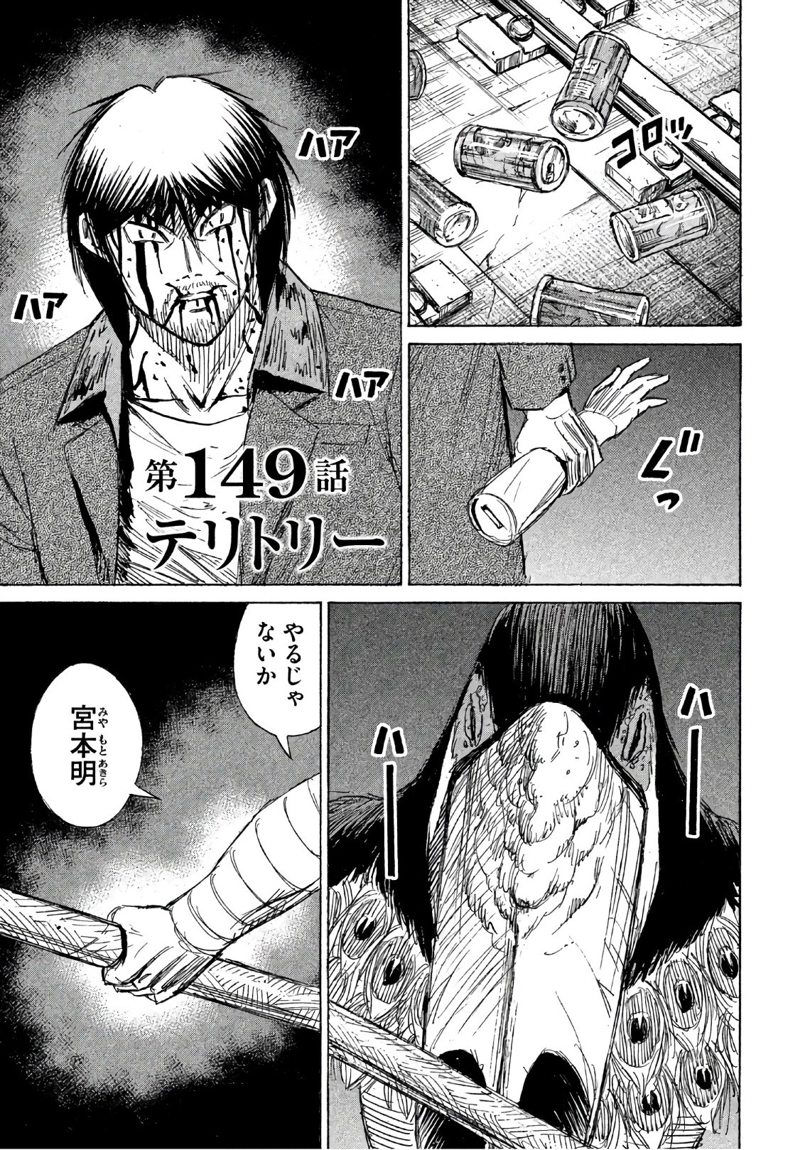 彼岸島48日後… 第149話 - 1