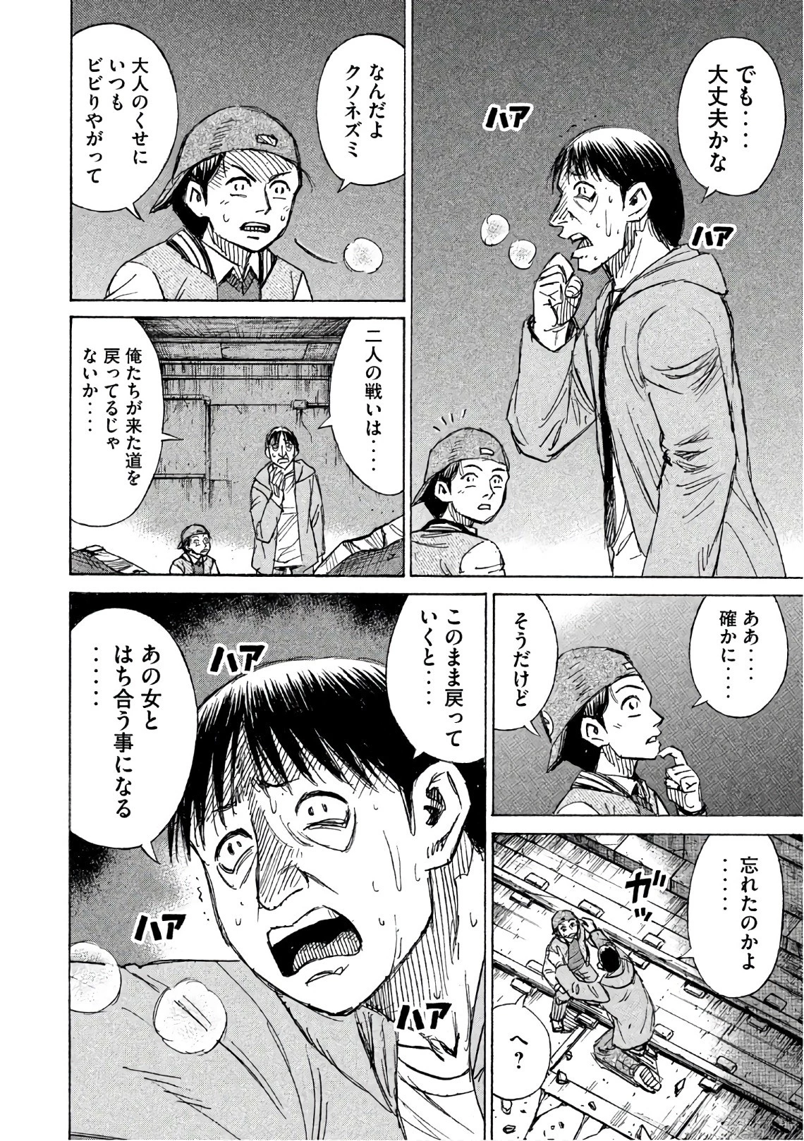 彼岸島48日後… 第149話 - 14