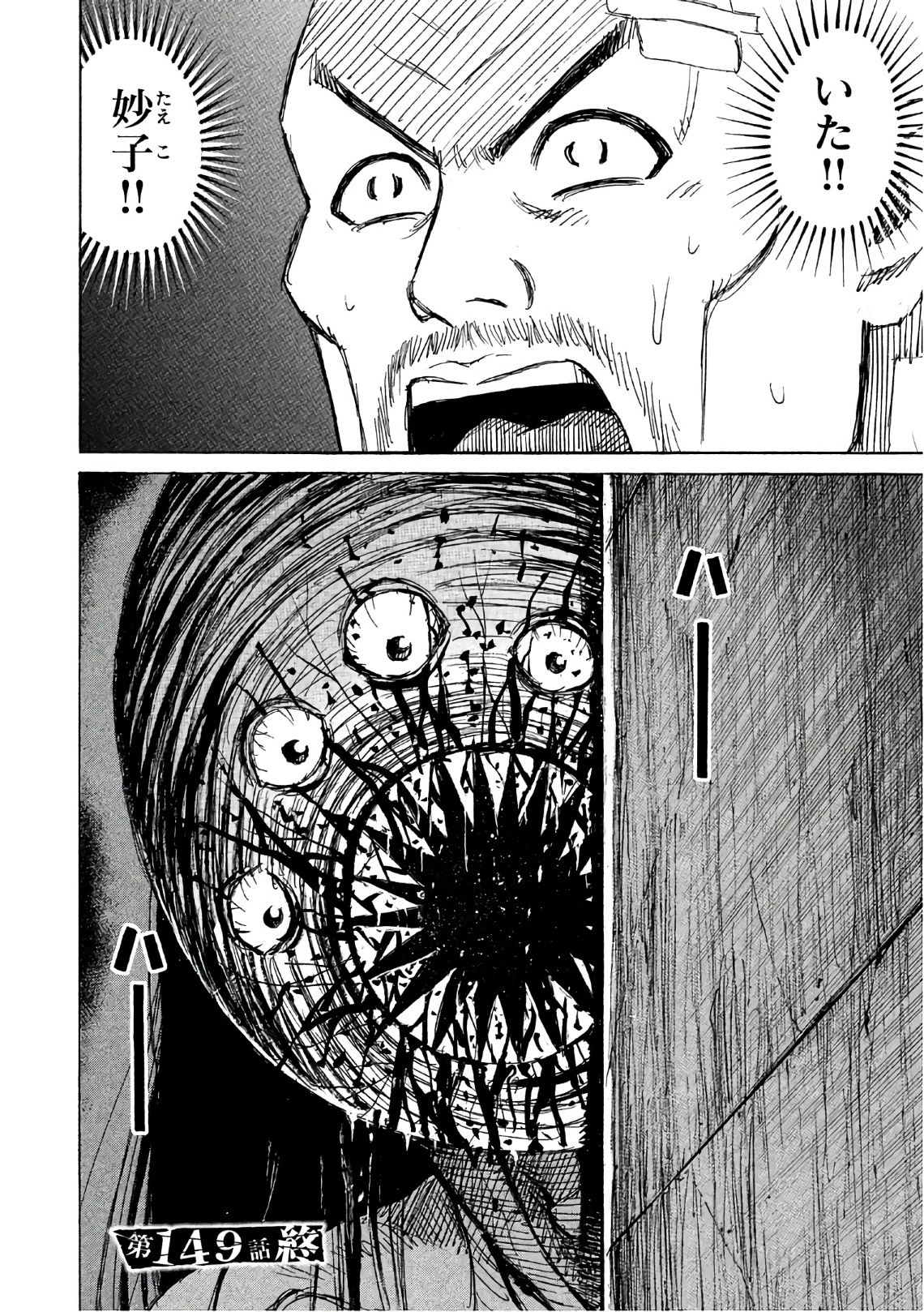 彼岸島48日後… 第149話 - 20